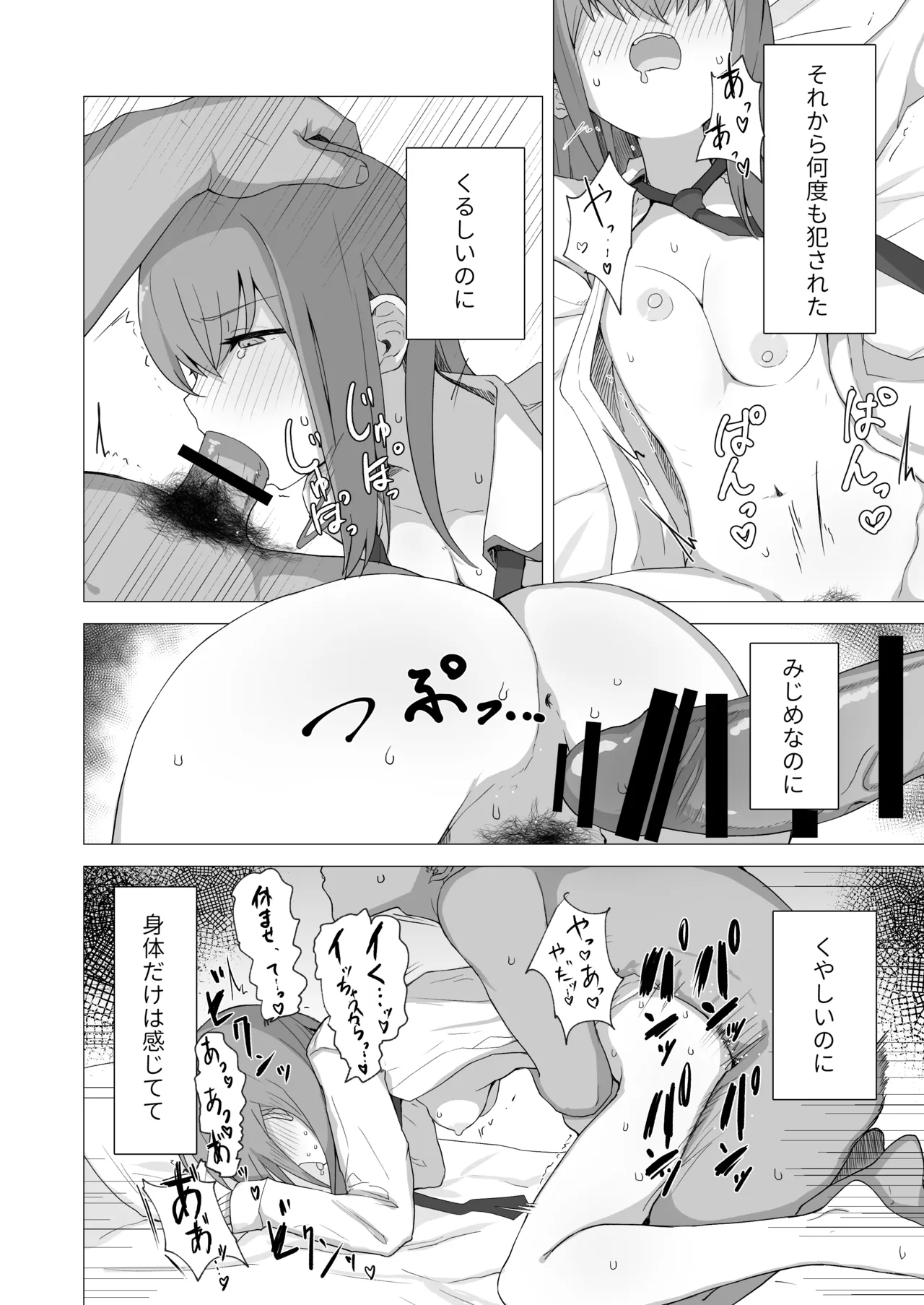 チンピラくんにめちゃめちゃにされる紅莉栖ちゃんのえろほん Page.31