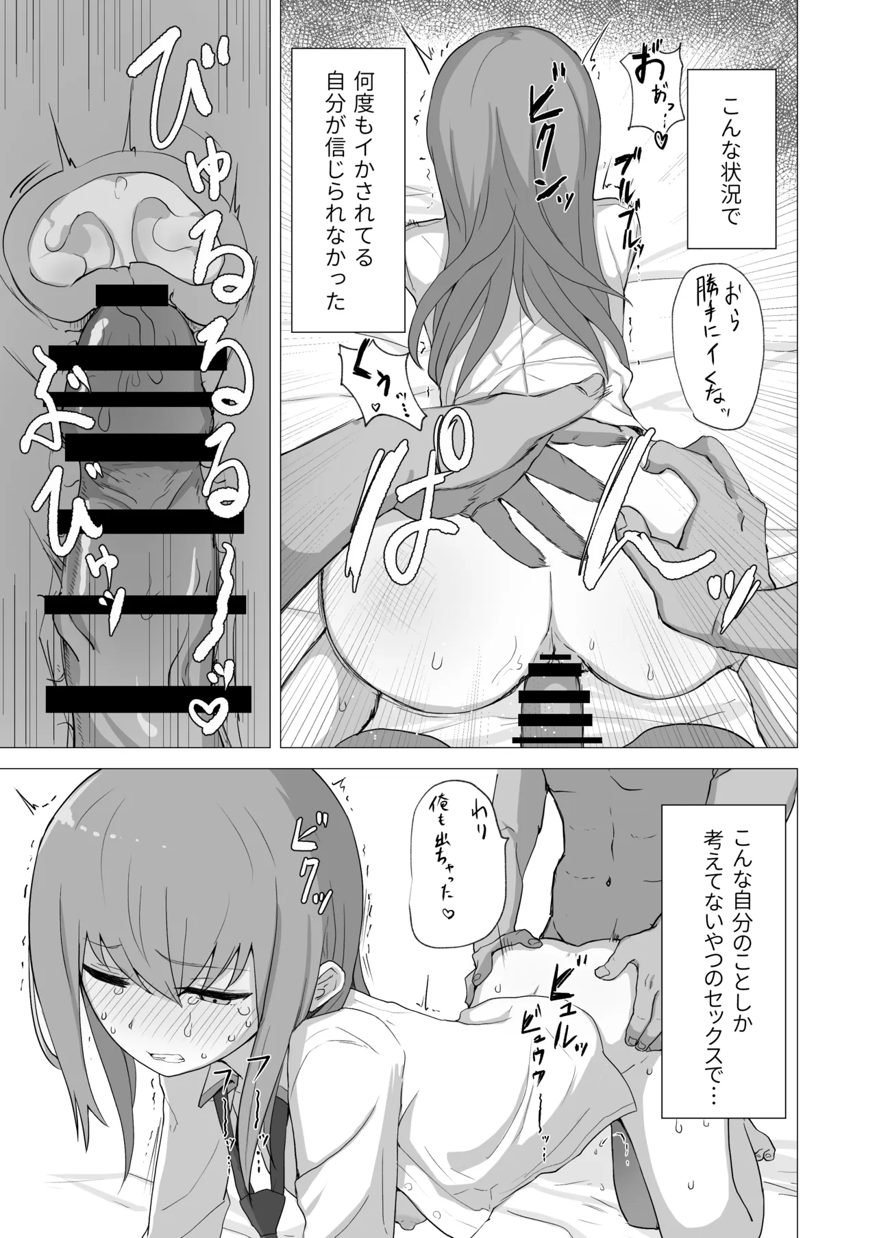 チンピラくんにめちゃめちゃにされる紅莉栖ちゃんのえろほん Page.32
