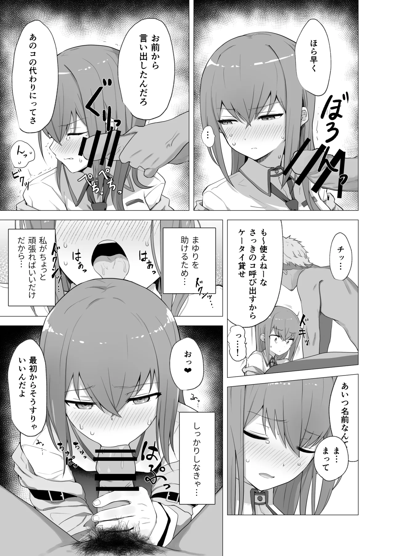 チンピラくんにめちゃめちゃにされる紅莉栖ちゃんのえろほん Page.4