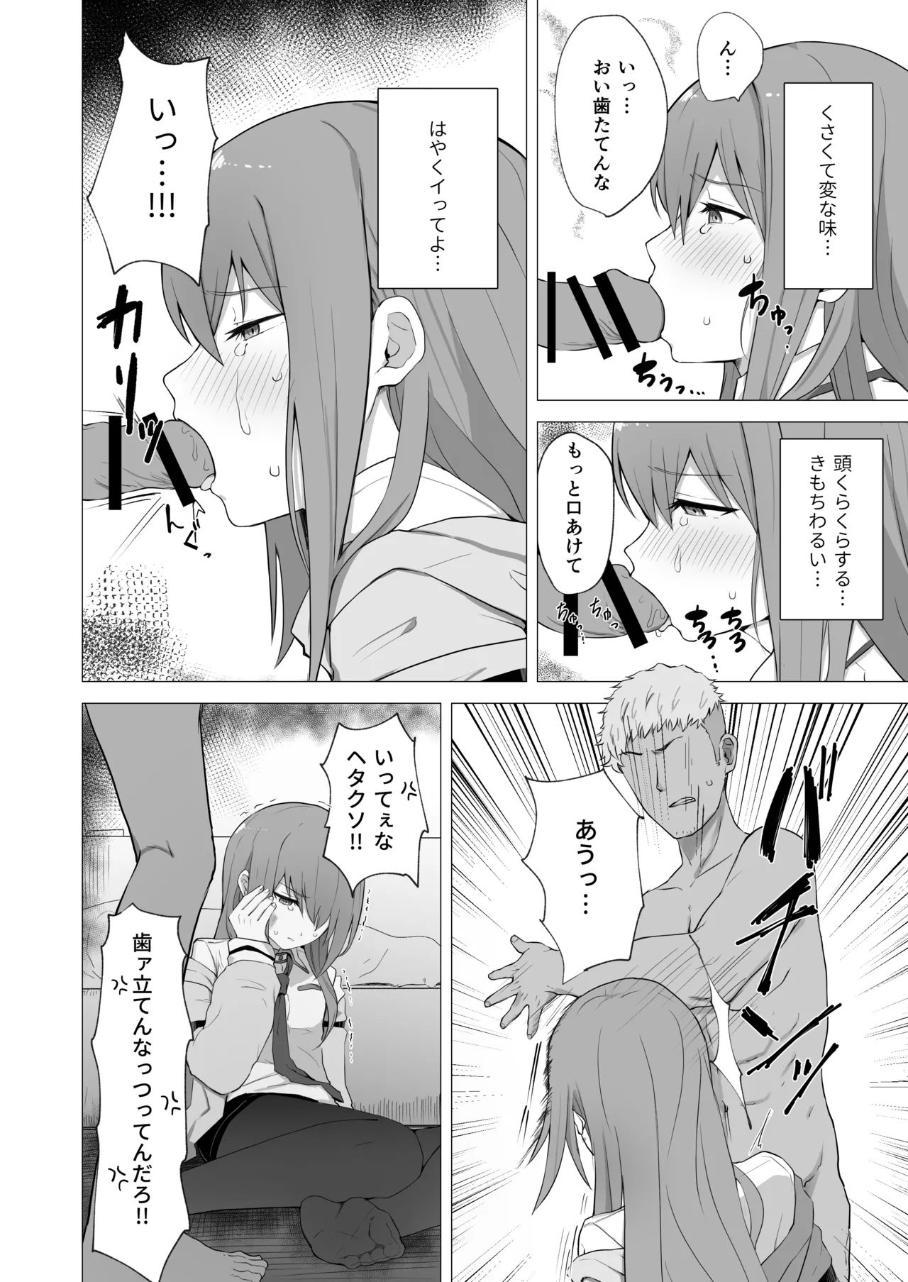 チンピラくんにめちゃめちゃにされる紅莉栖ちゃんのえろほん Page.5