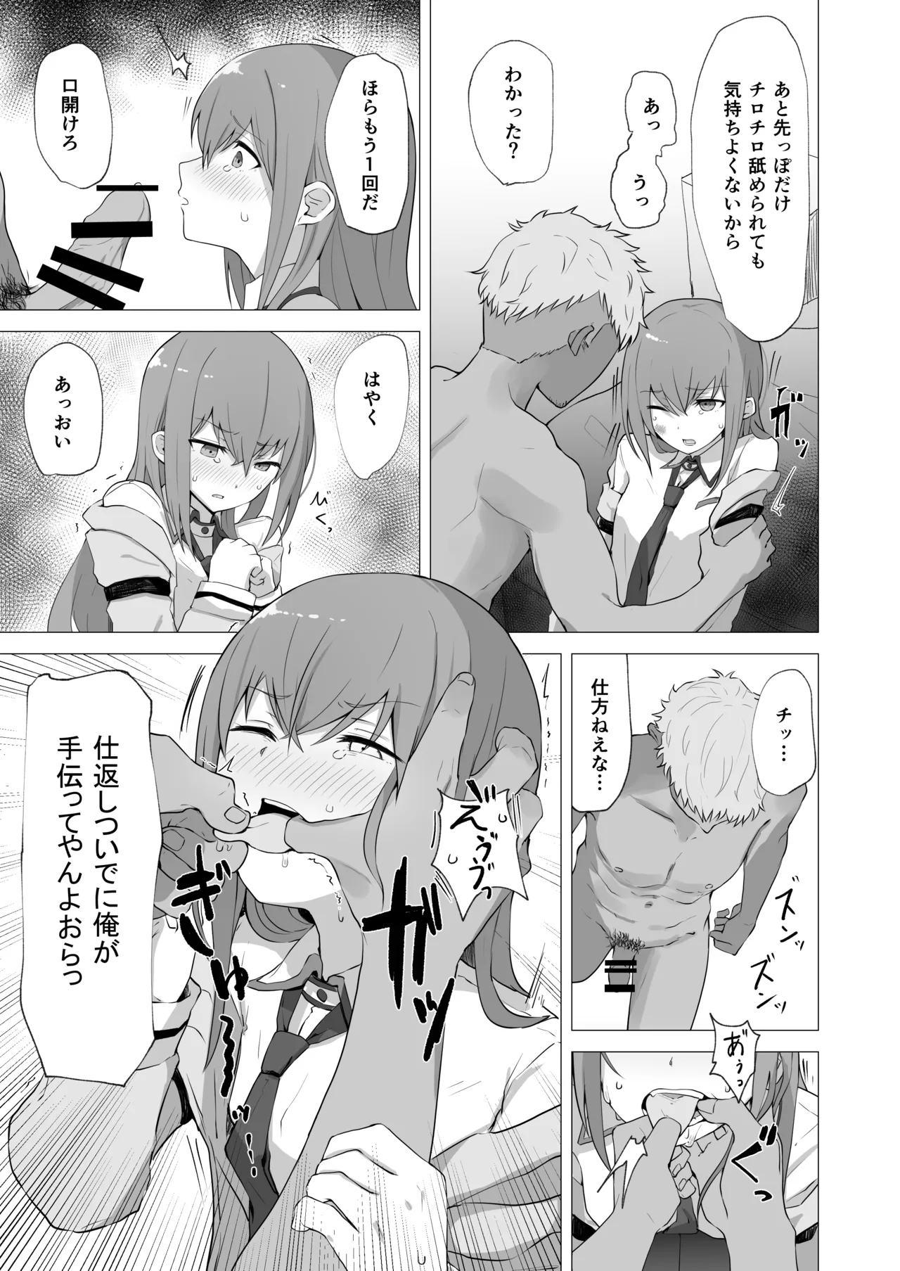チンピラくんにめちゃめちゃにされる紅莉栖ちゃんのえろほん Page.6