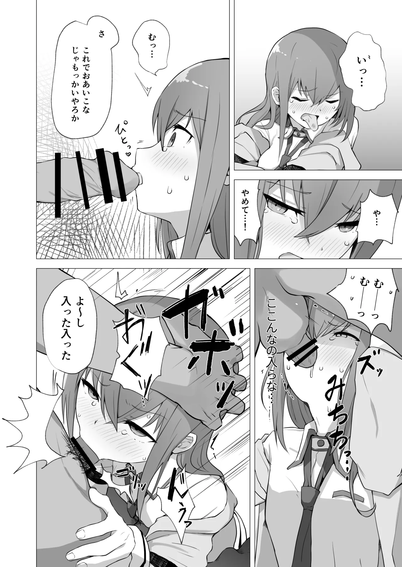チンピラくんにめちゃめちゃにされる紅莉栖ちゃんのえろほん Page.7