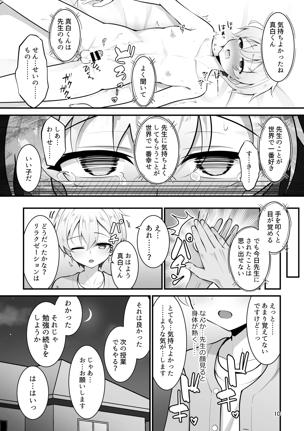 少年は催眠授業に堕つ Page.10