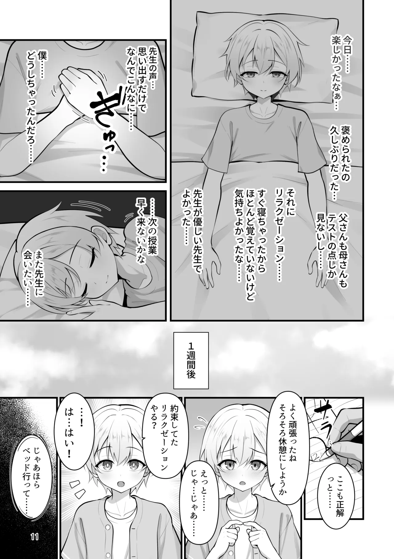 少年は催眠授業に堕つ Page.11