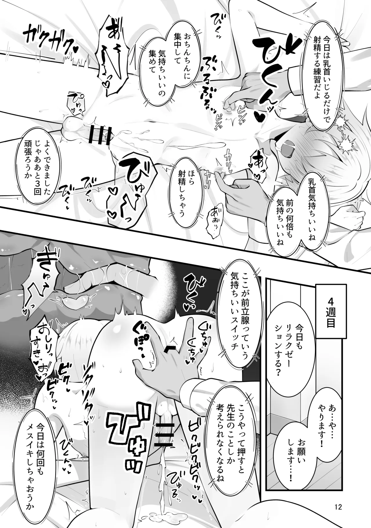 少年は催眠授業に堕つ Page.12