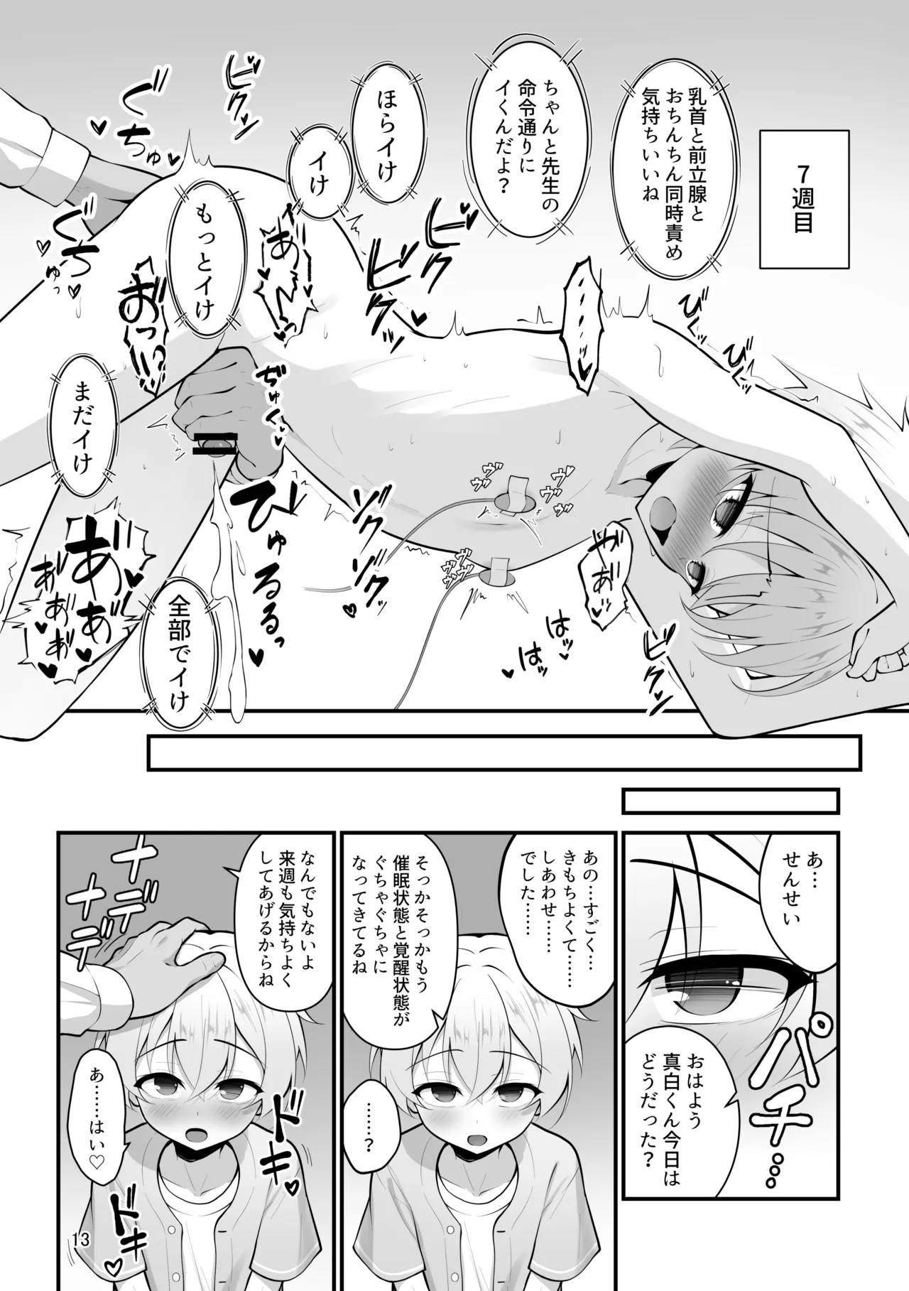 少年は催眠授業に堕つ Page.13
