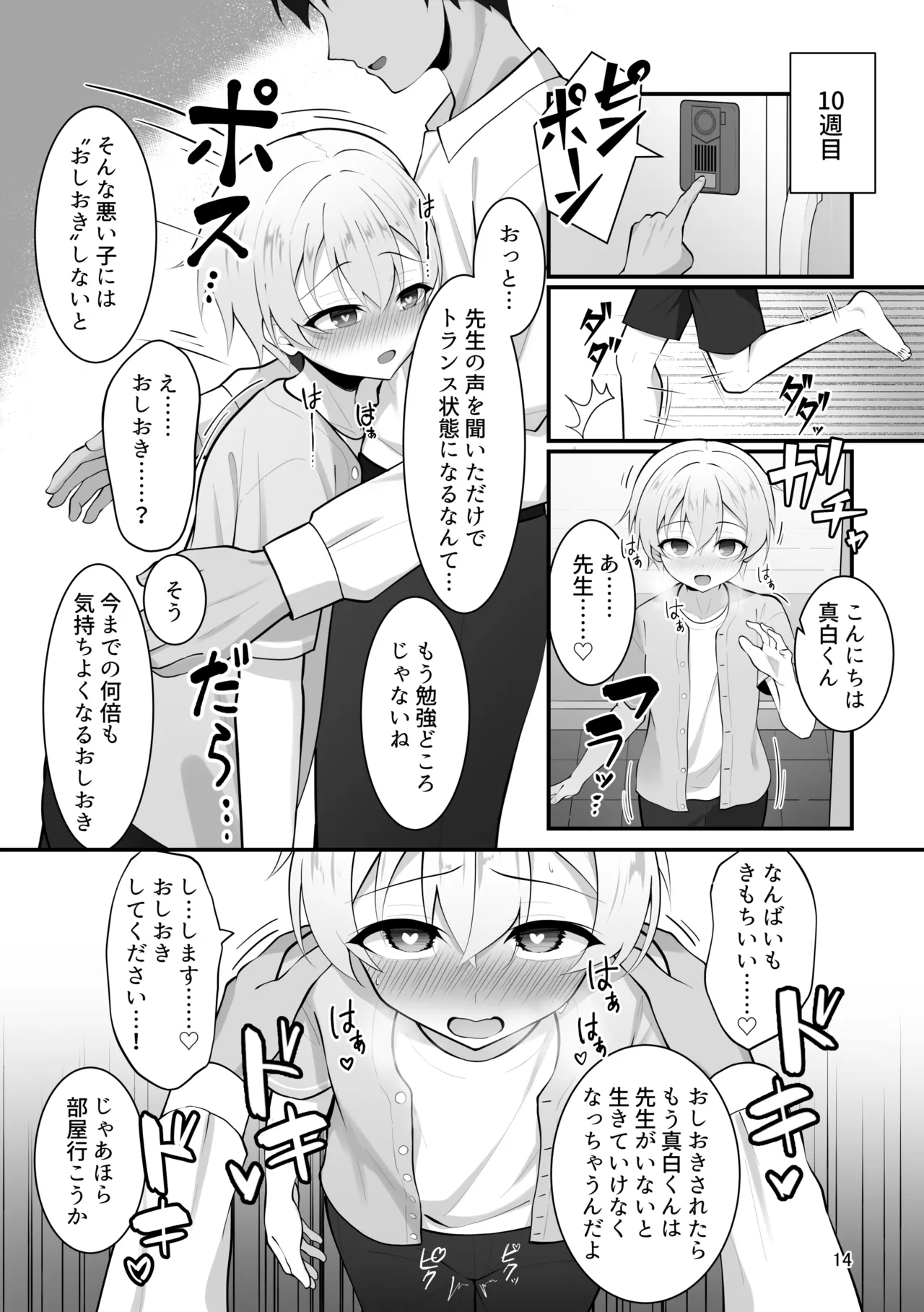 少年は催眠授業に堕つ Page.14