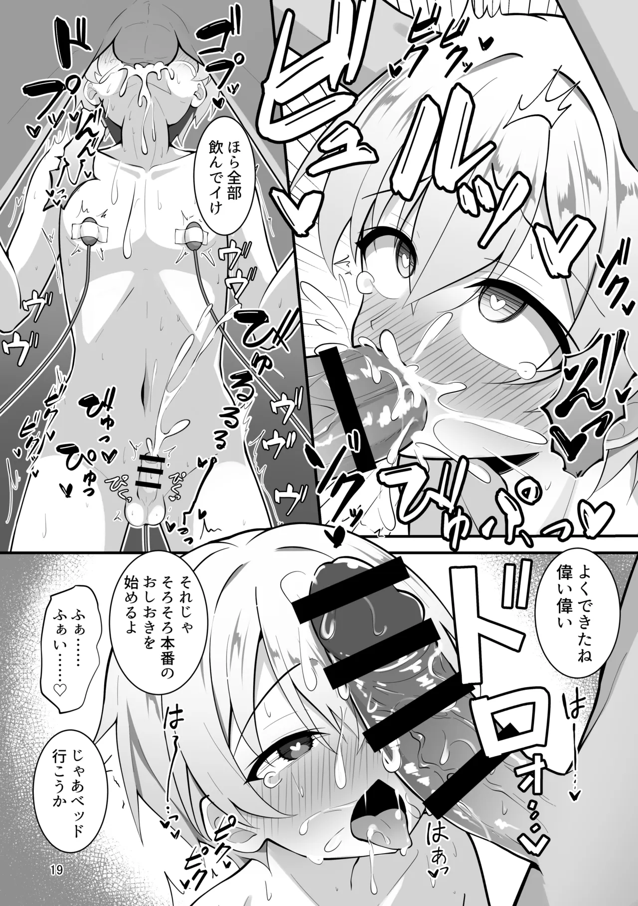 少年は催眠授業に堕つ Page.19