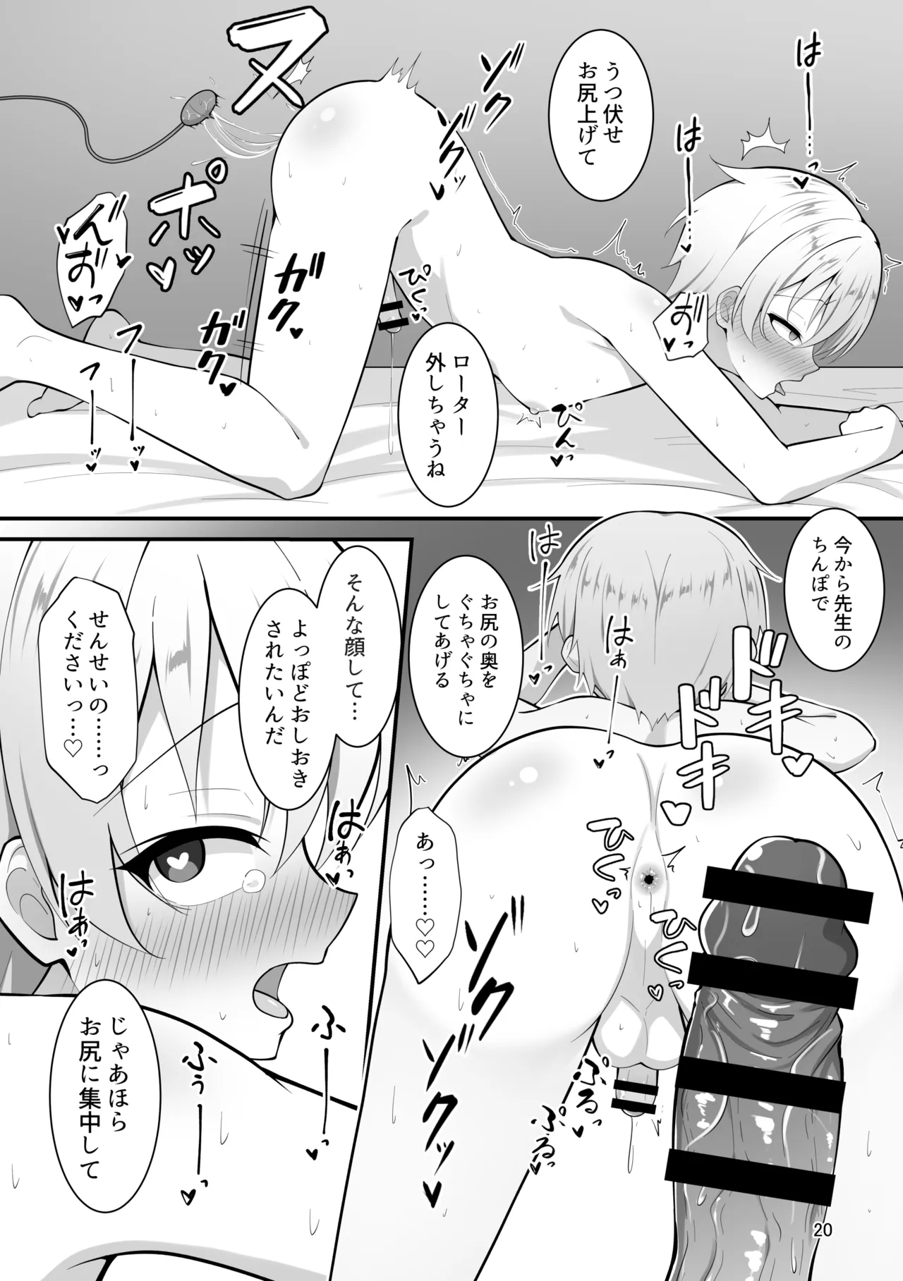 少年は催眠授業に堕つ Page.20
