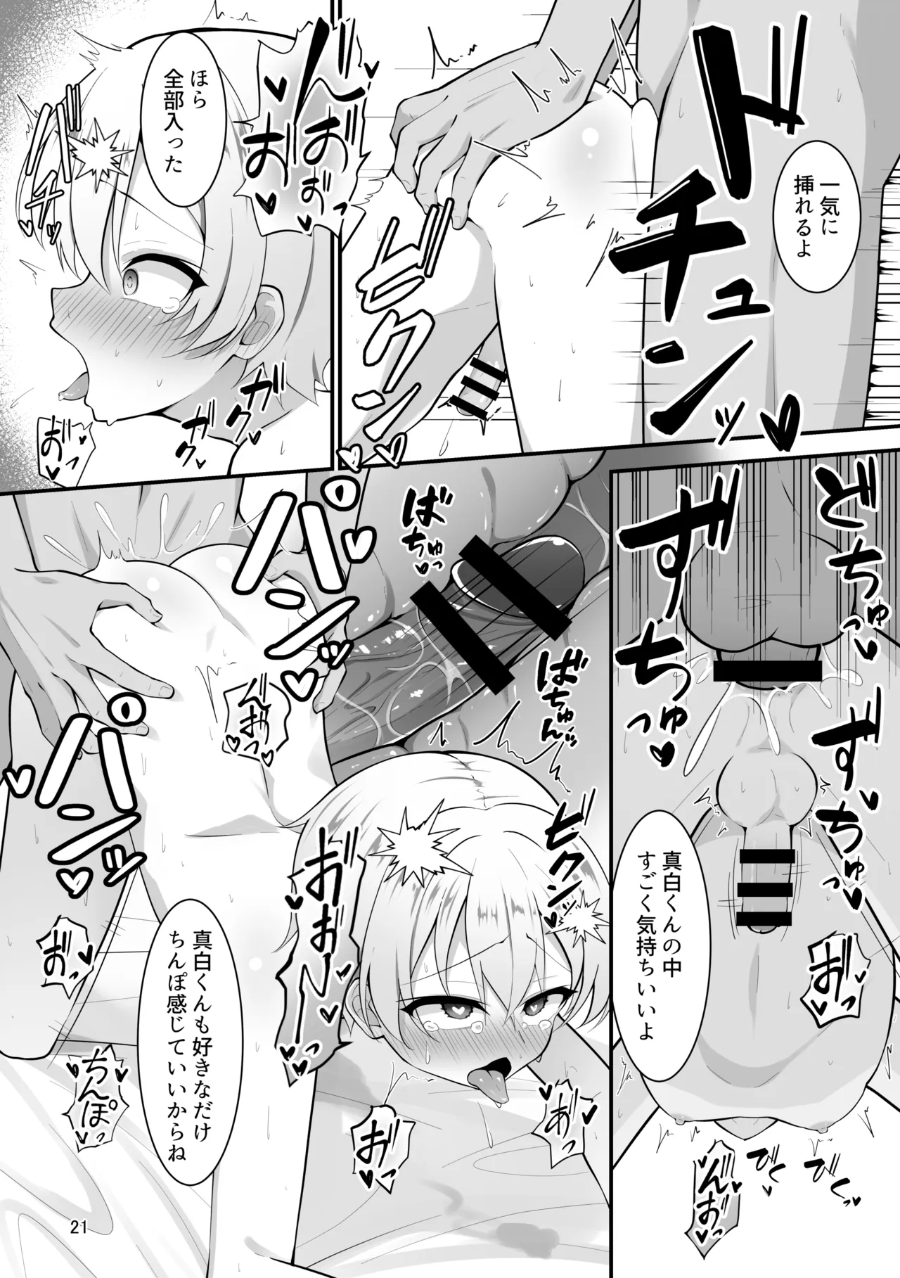 少年は催眠授業に堕つ Page.21