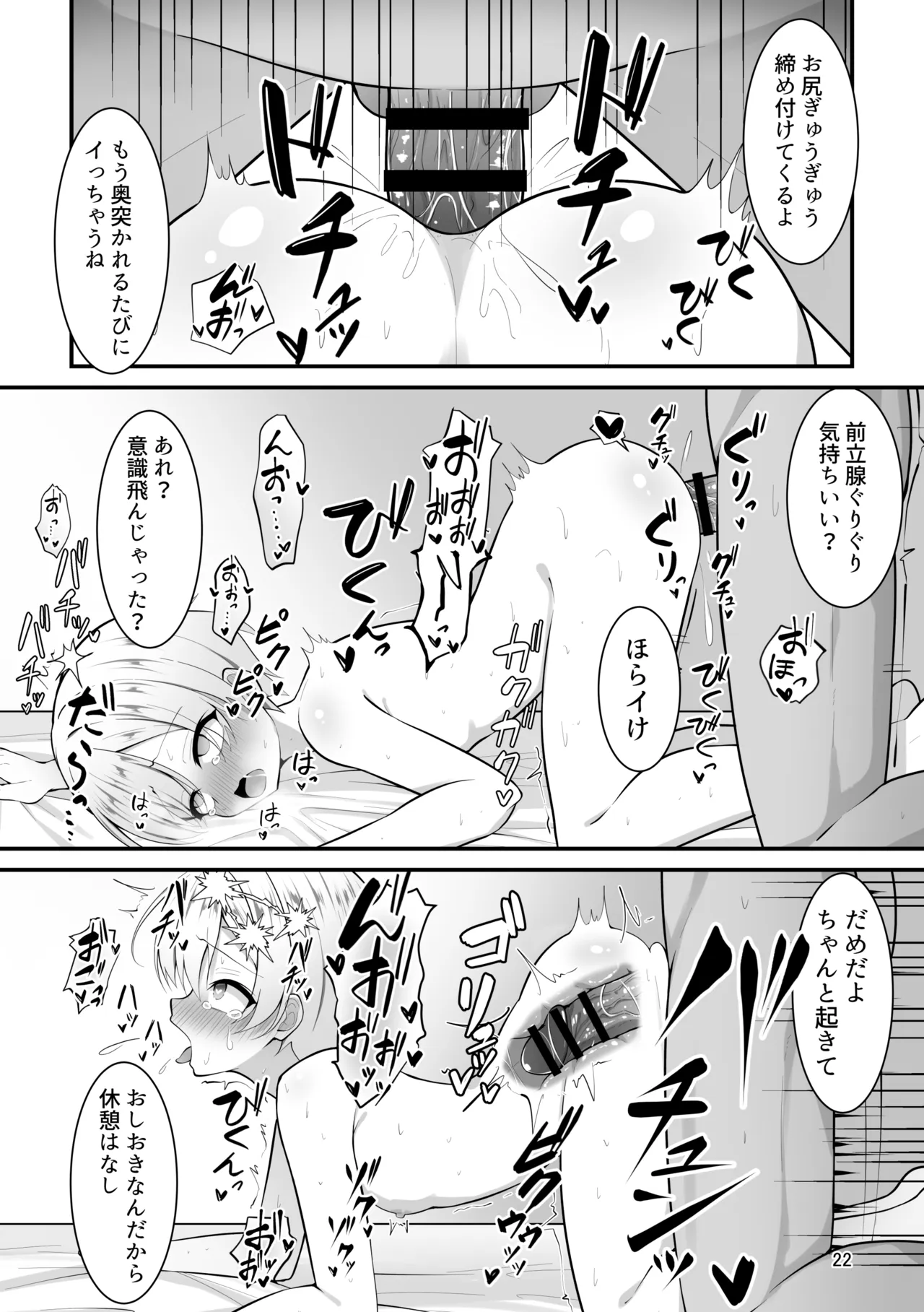 少年は催眠授業に堕つ Page.22