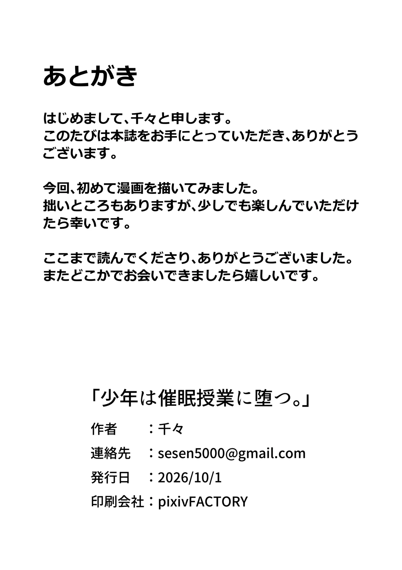 少年は催眠授業に堕つ Page.30