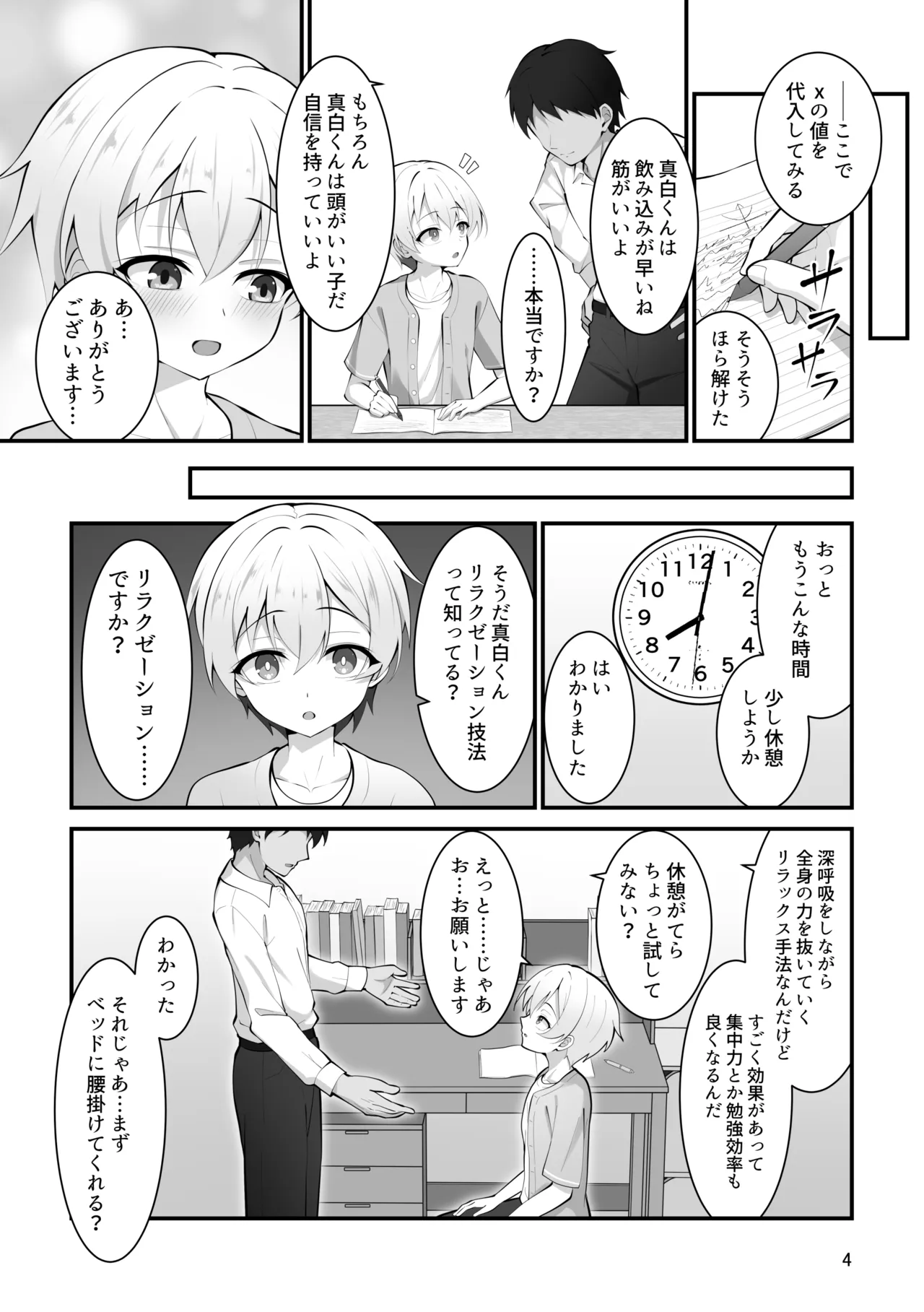 少年は催眠授業に堕つ Page.4