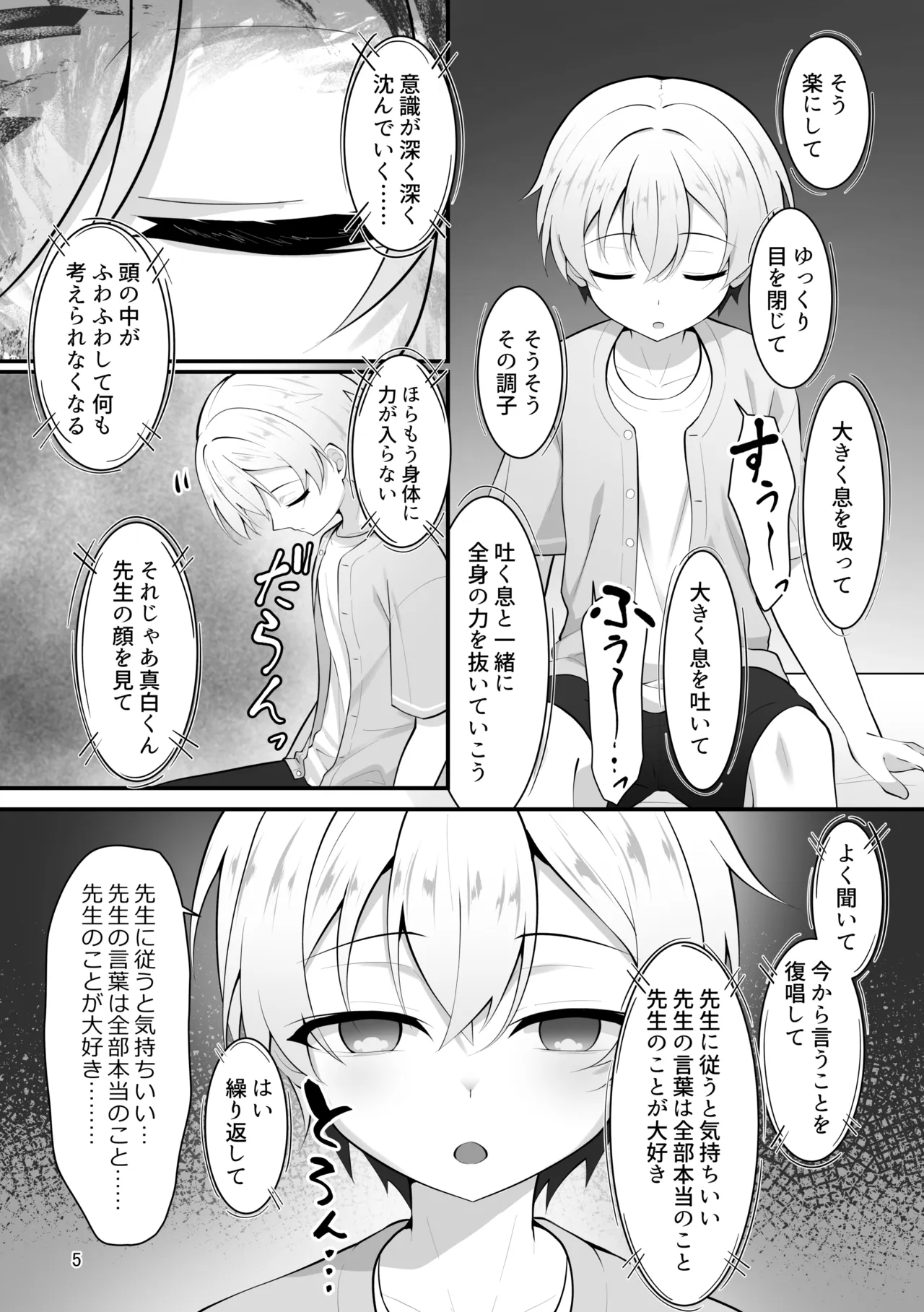 少年は催眠授業に堕つ Page.5