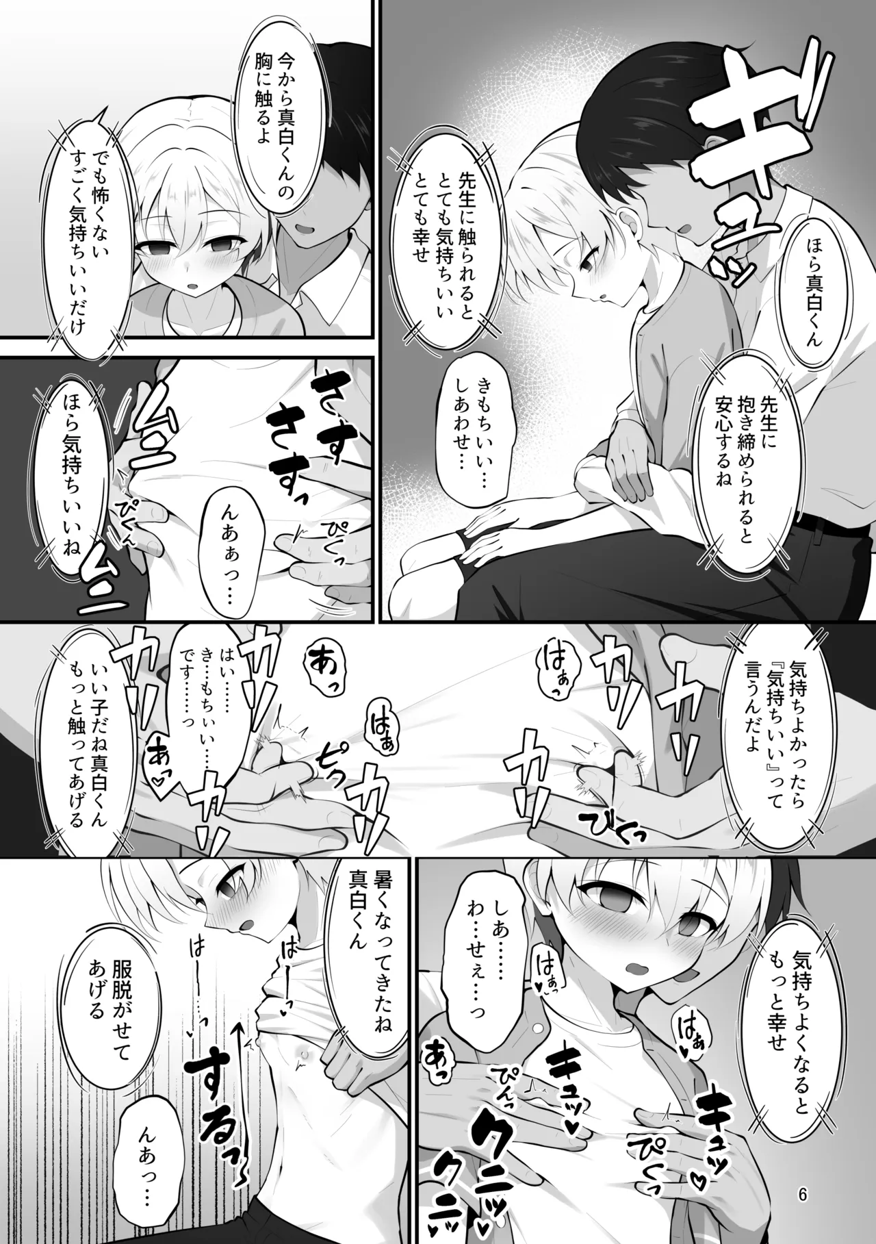 少年は催眠授業に堕つ Page.6