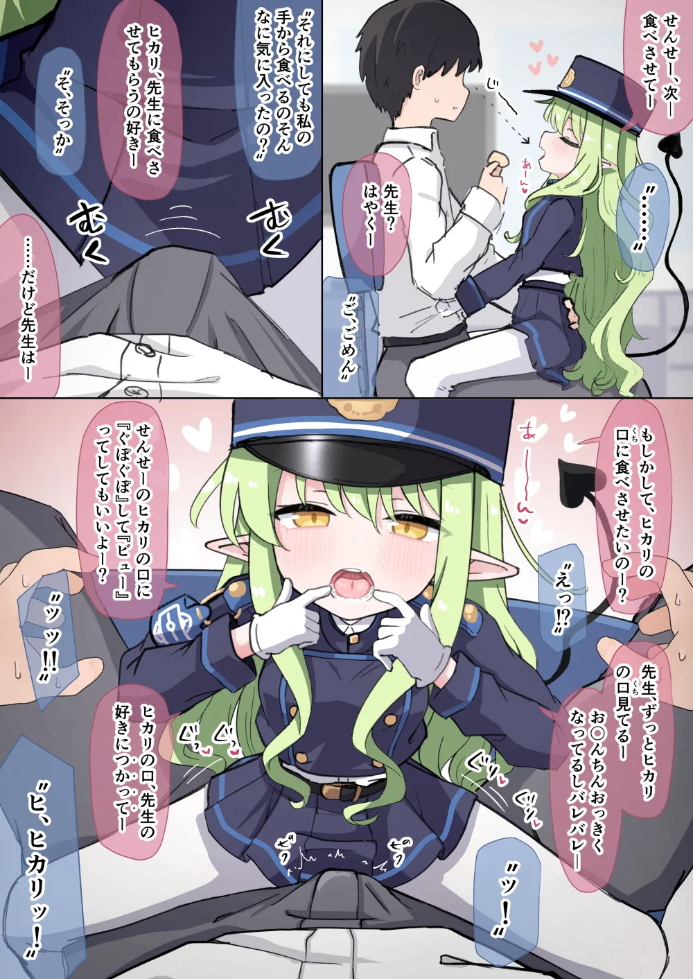 ヒカリのおくち誘惑イラマチオ💚🚂✨