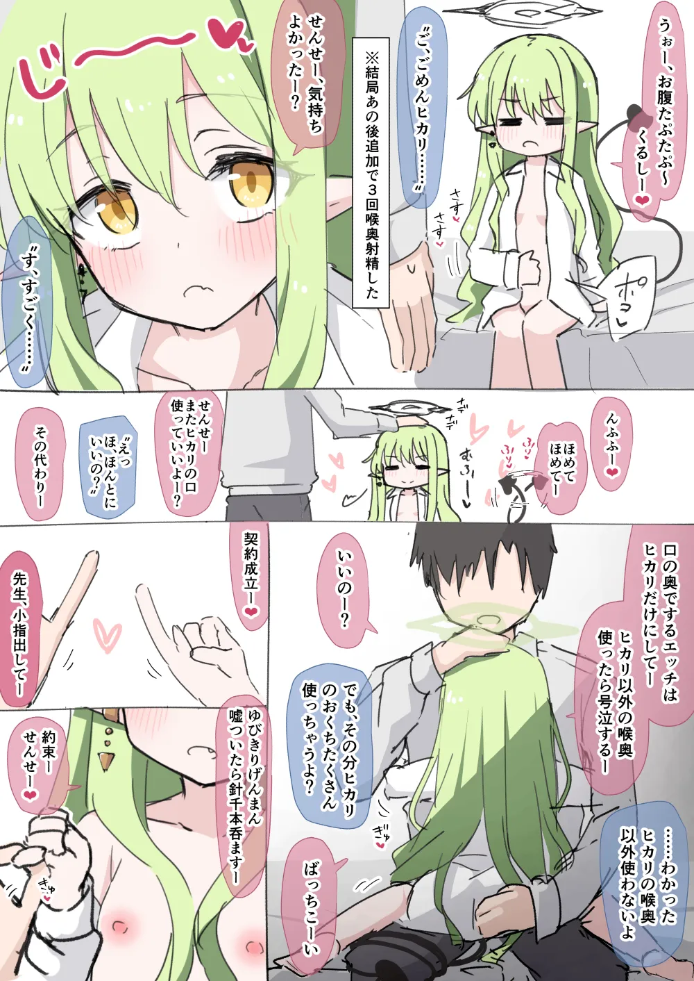 ヒカリのおくち誘惑イラマチオ💚🚂✨ Page.10