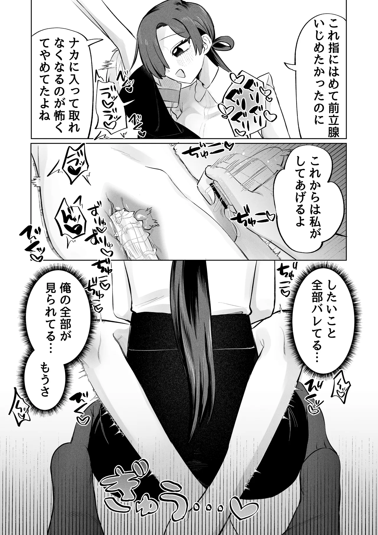 俺のヘキを完全把握したストーカー(お隣さん)襲来！ Page.14