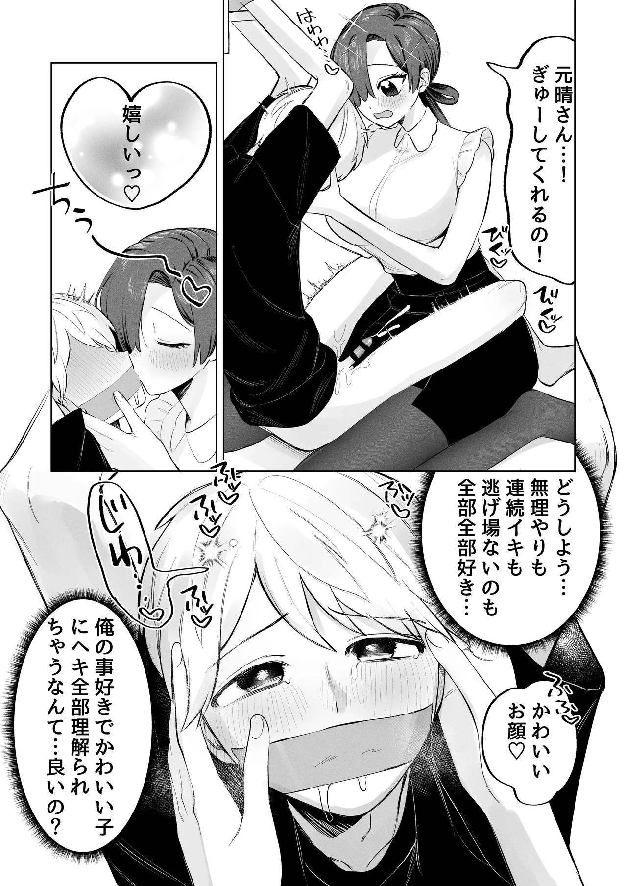 俺のヘキを完全把握したストーカー(お隣さん)襲来！ Page.16