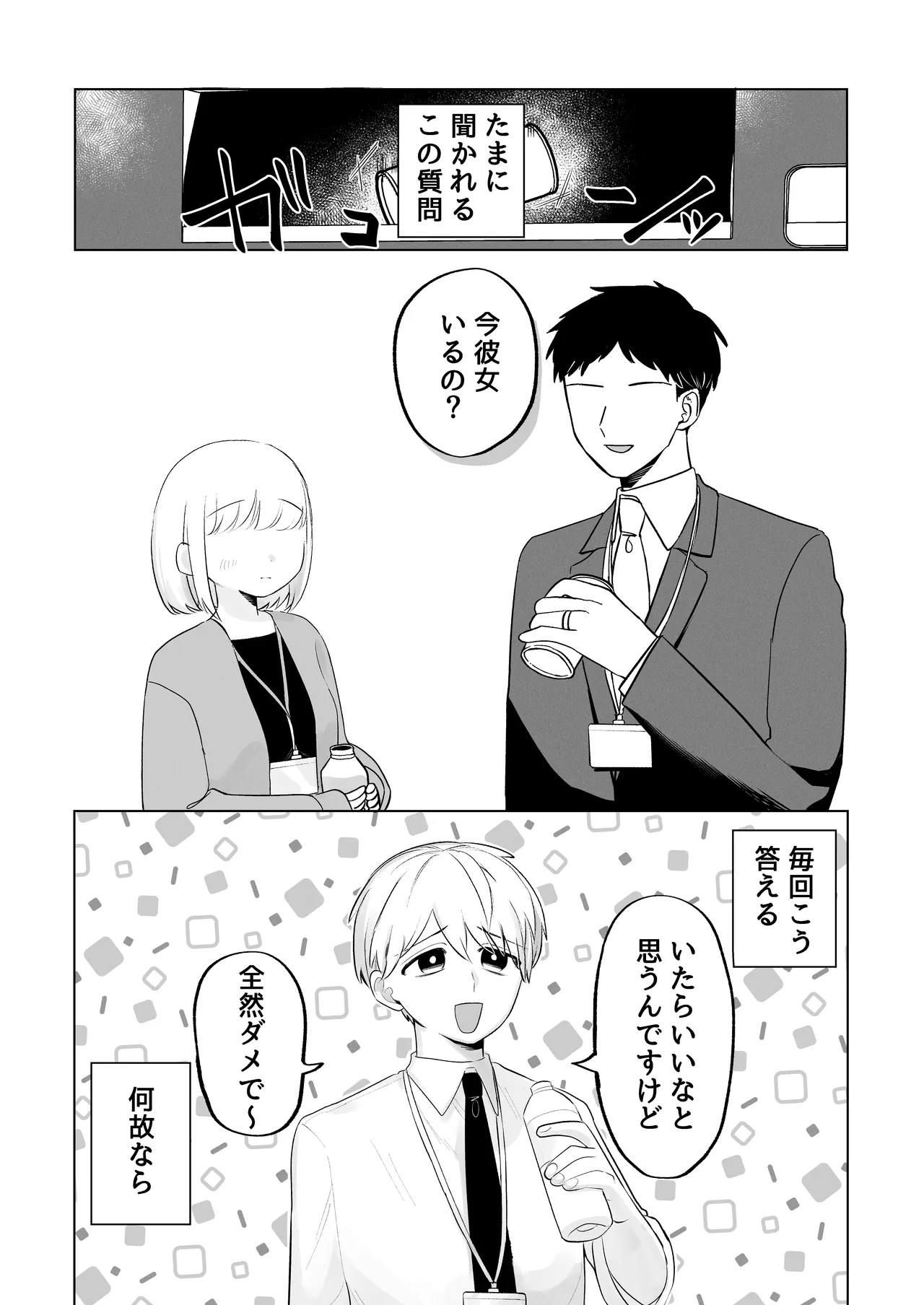 俺のヘキを完全把握したストーカー(お隣さん)襲来！ Page.2
