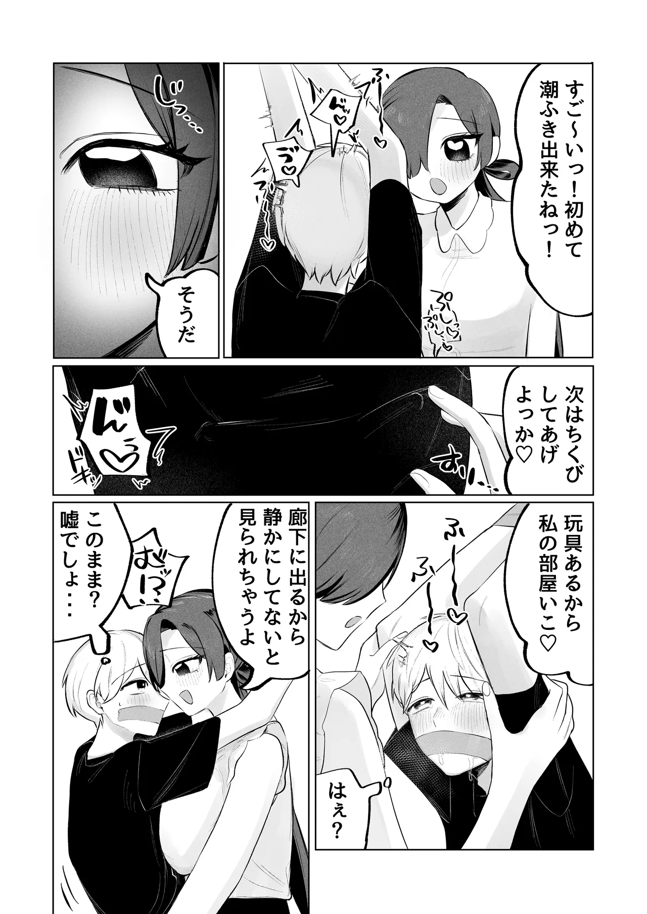 俺のヘキを完全把握したストーカー(お隣さん)襲来！ Page.24