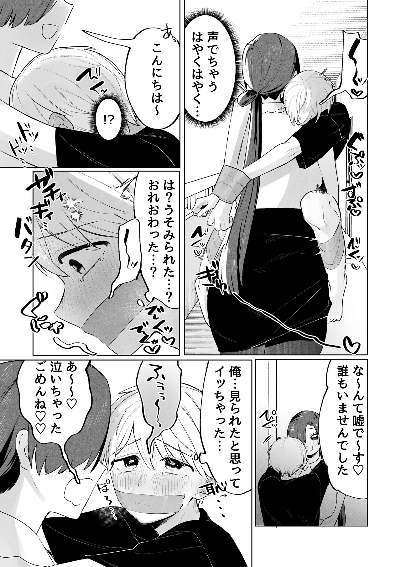 俺のヘキを完全把握したストーカー(お隣さん)襲来！ Page.26