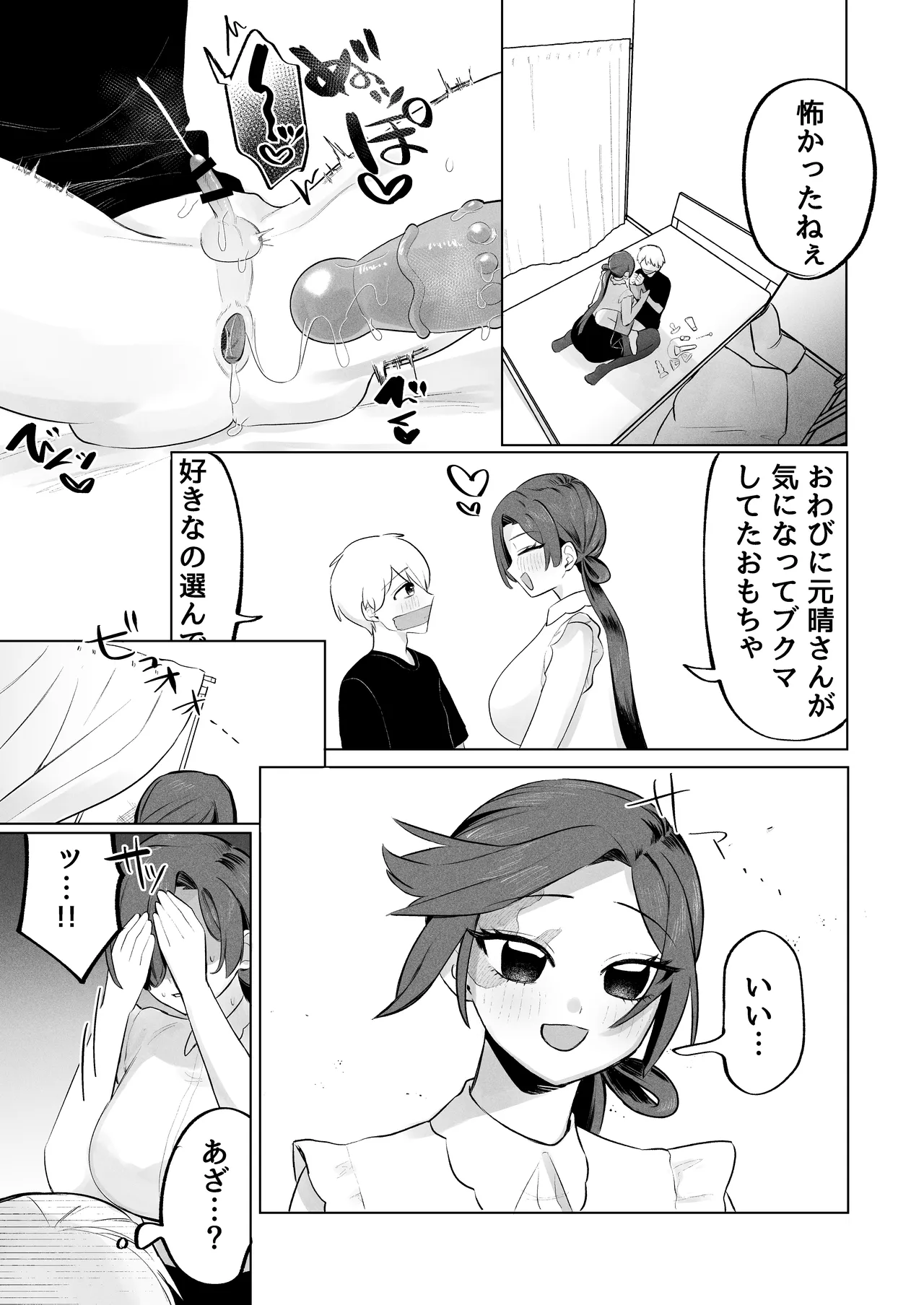俺のヘキを完全把握したストーカー(お隣さん)襲来！ Page.27