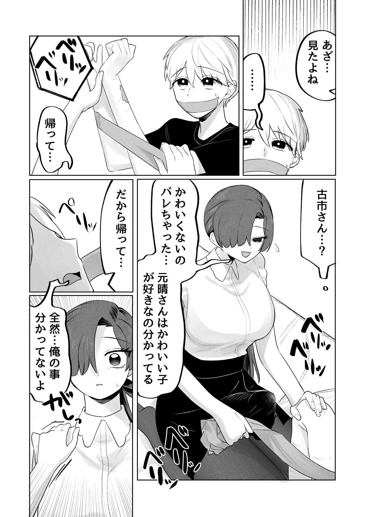 俺のヘキを完全把握したストーカー(お隣さん)襲来！ Page.28