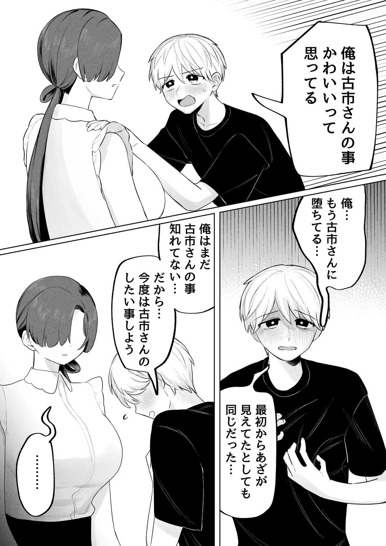 俺のヘキを完全把握したストーカー(お隣さん)襲来！ Page.29