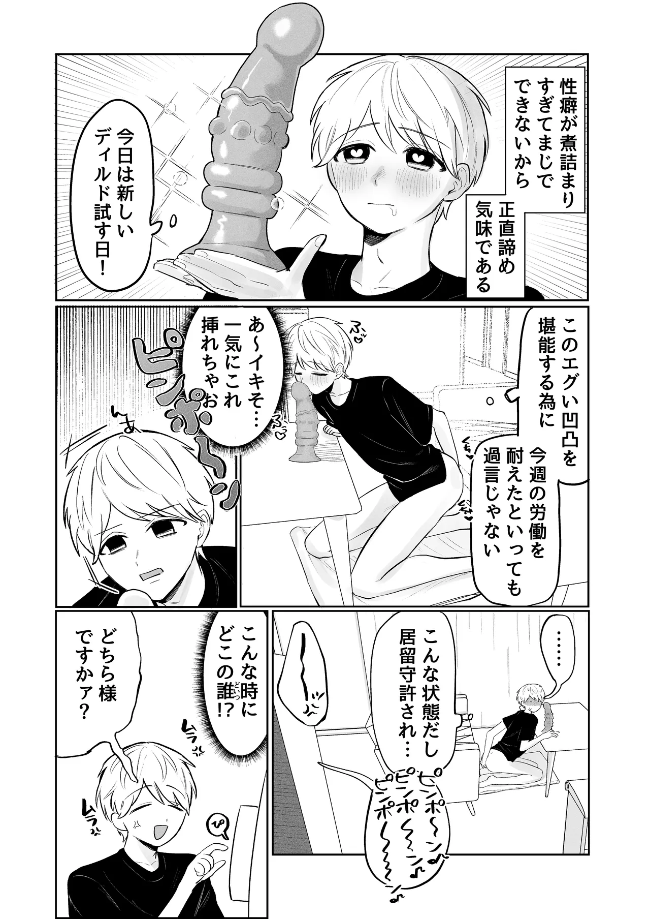 俺のヘキを完全把握したストーカー(お隣さん)襲来！ Page.3