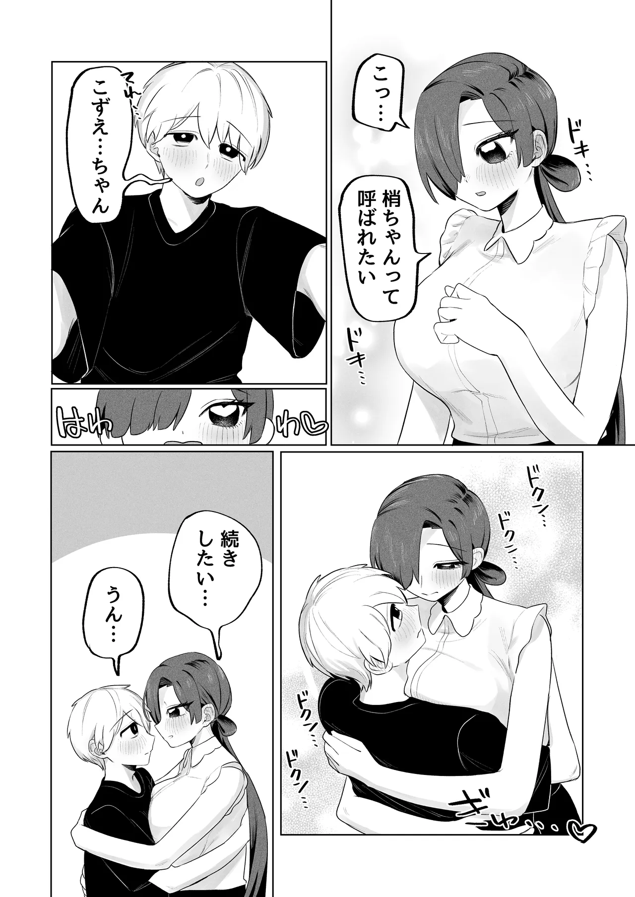 俺のヘキを完全把握したストーカー(お隣さん)襲来！ Page.30