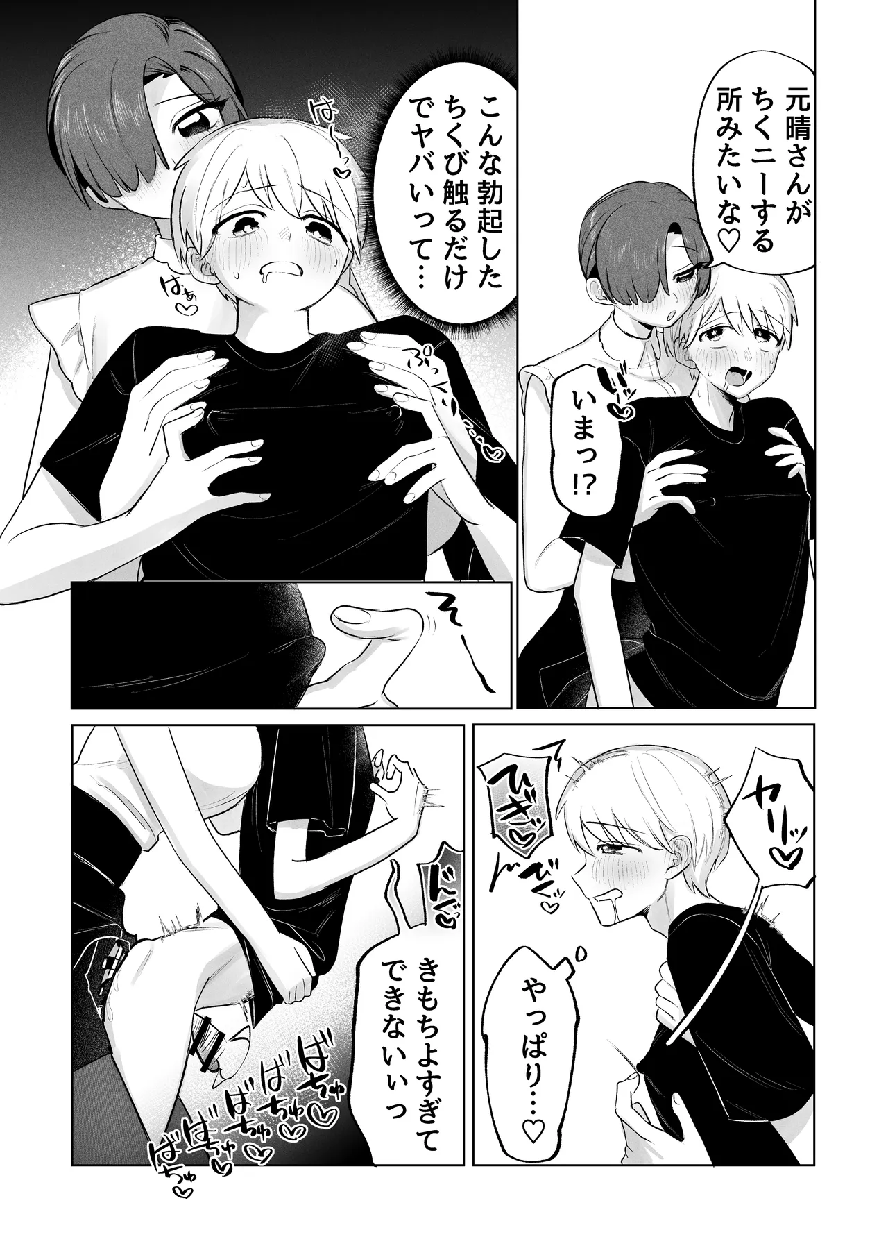 俺のヘキを完全把握したストーカー(お隣さん)襲来！ Page.35