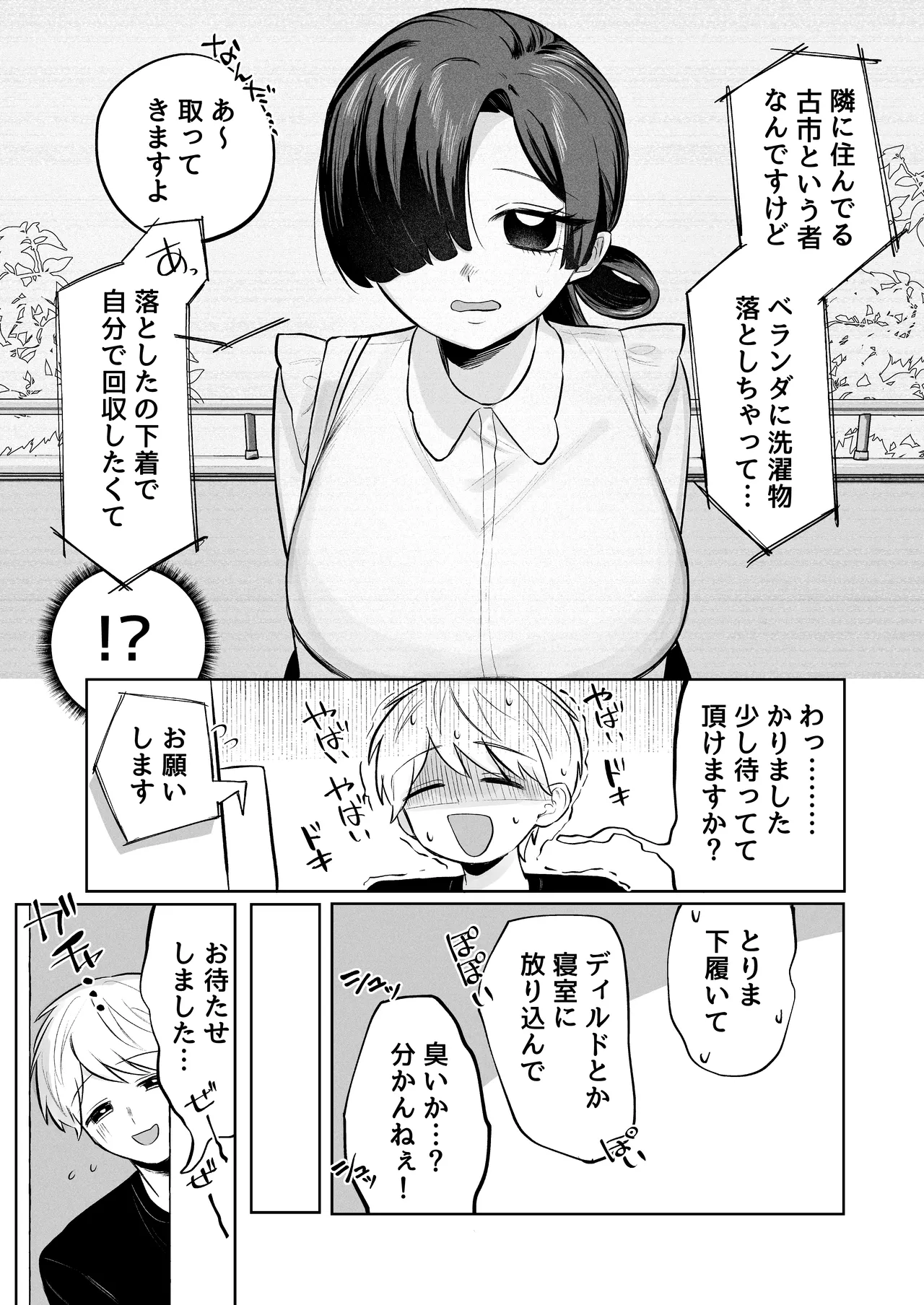 俺のヘキを完全把握したストーカー(お隣さん)襲来！ Page.4