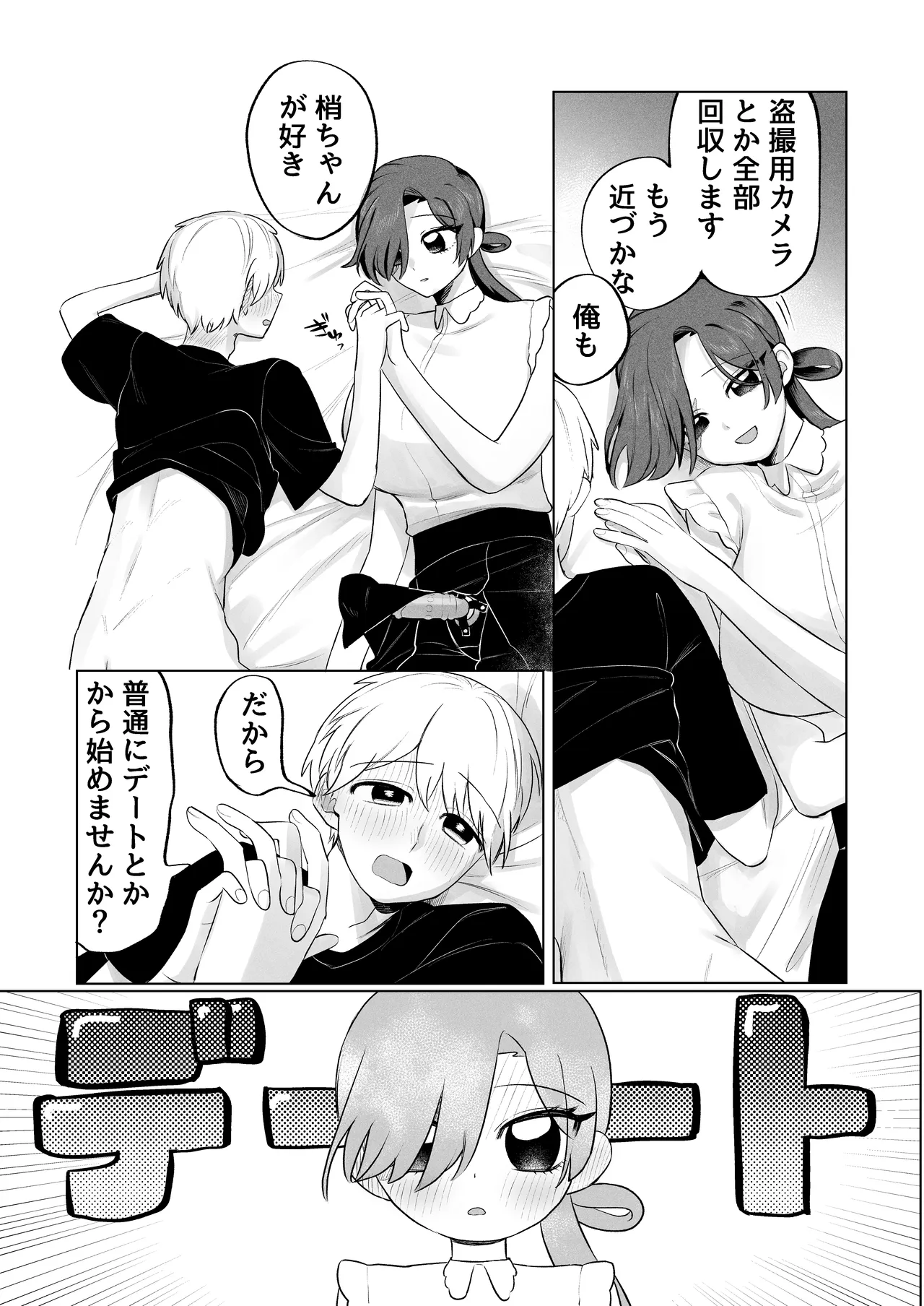 俺のヘキを完全把握したストーカー(お隣さん)襲来！ Page.41