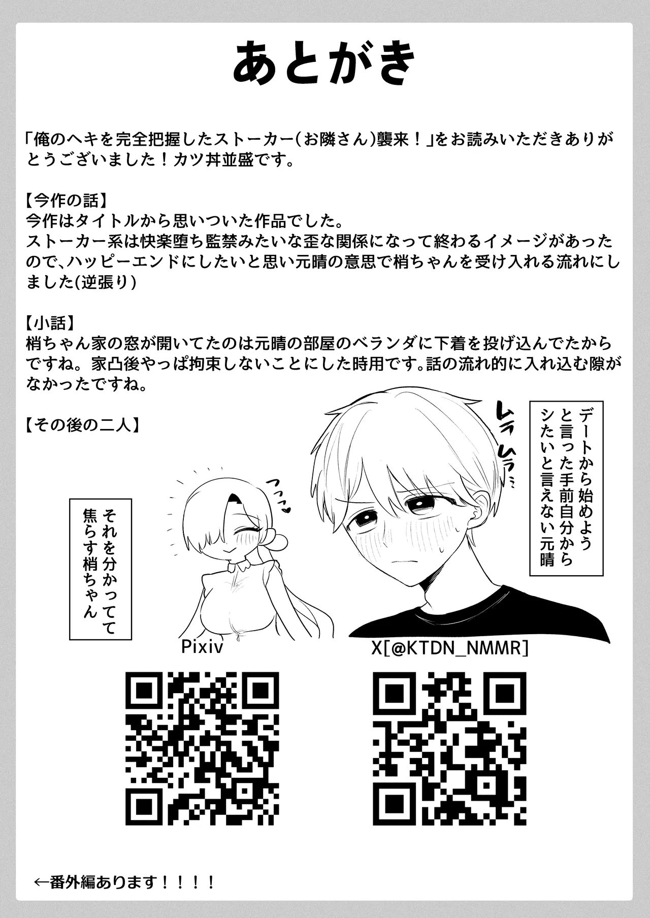 俺のヘキを完全把握したストーカー(お隣さん)襲来！ Page.43