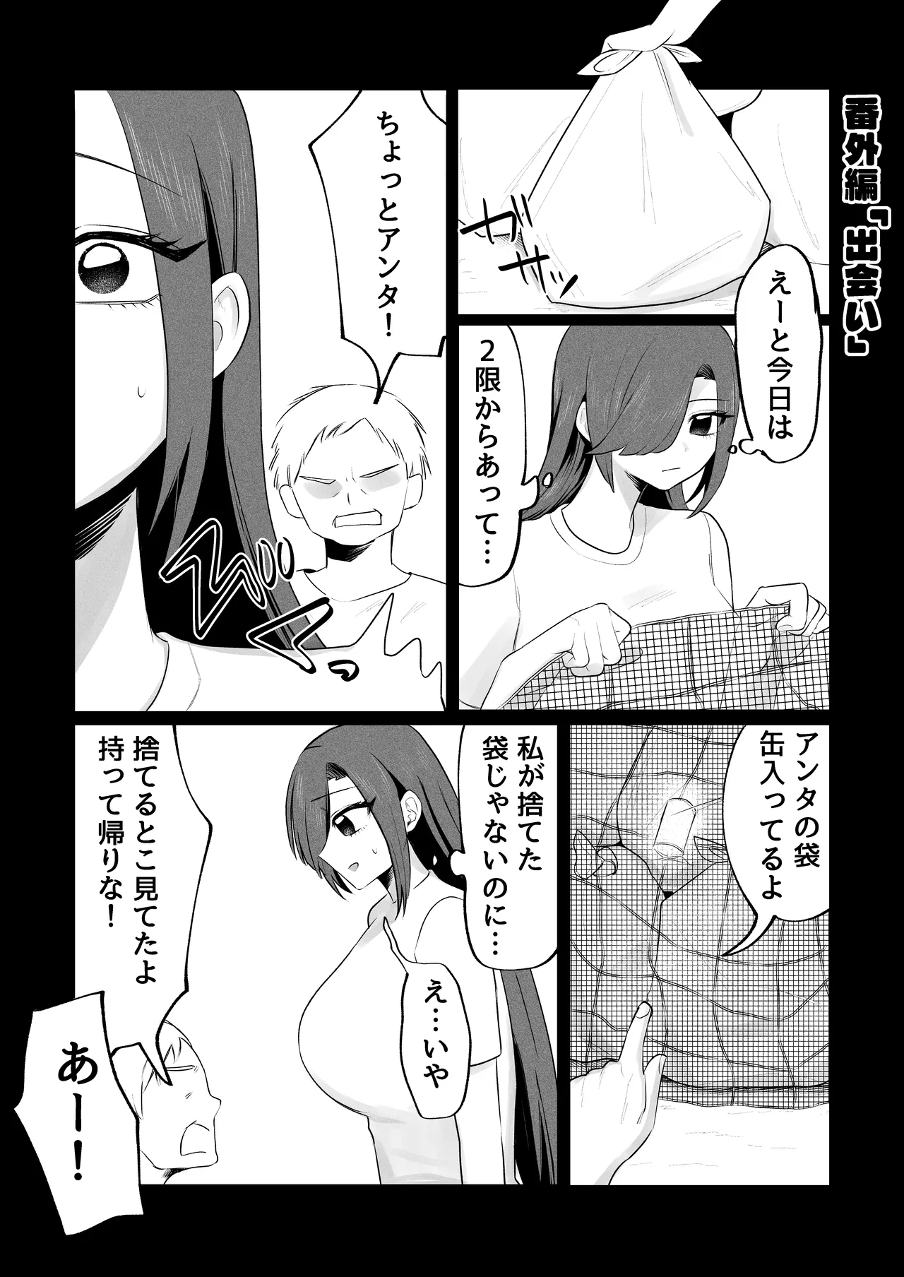 俺のヘキを完全把握したストーカー(お隣さん)襲来！ Page.44
