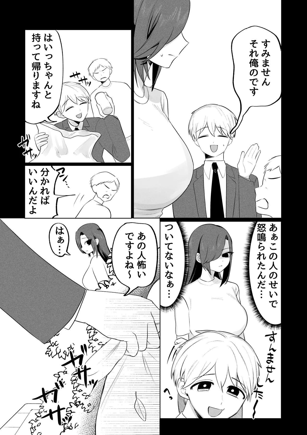 俺のヘキを完全把握したストーカー(お隣さん)襲来！ Page.45