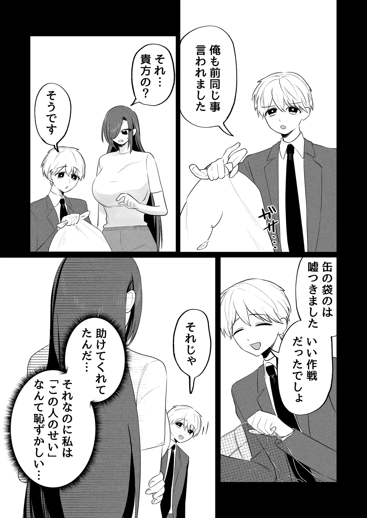 俺のヘキを完全把握したストーカー(お隣さん)襲来！ Page.46