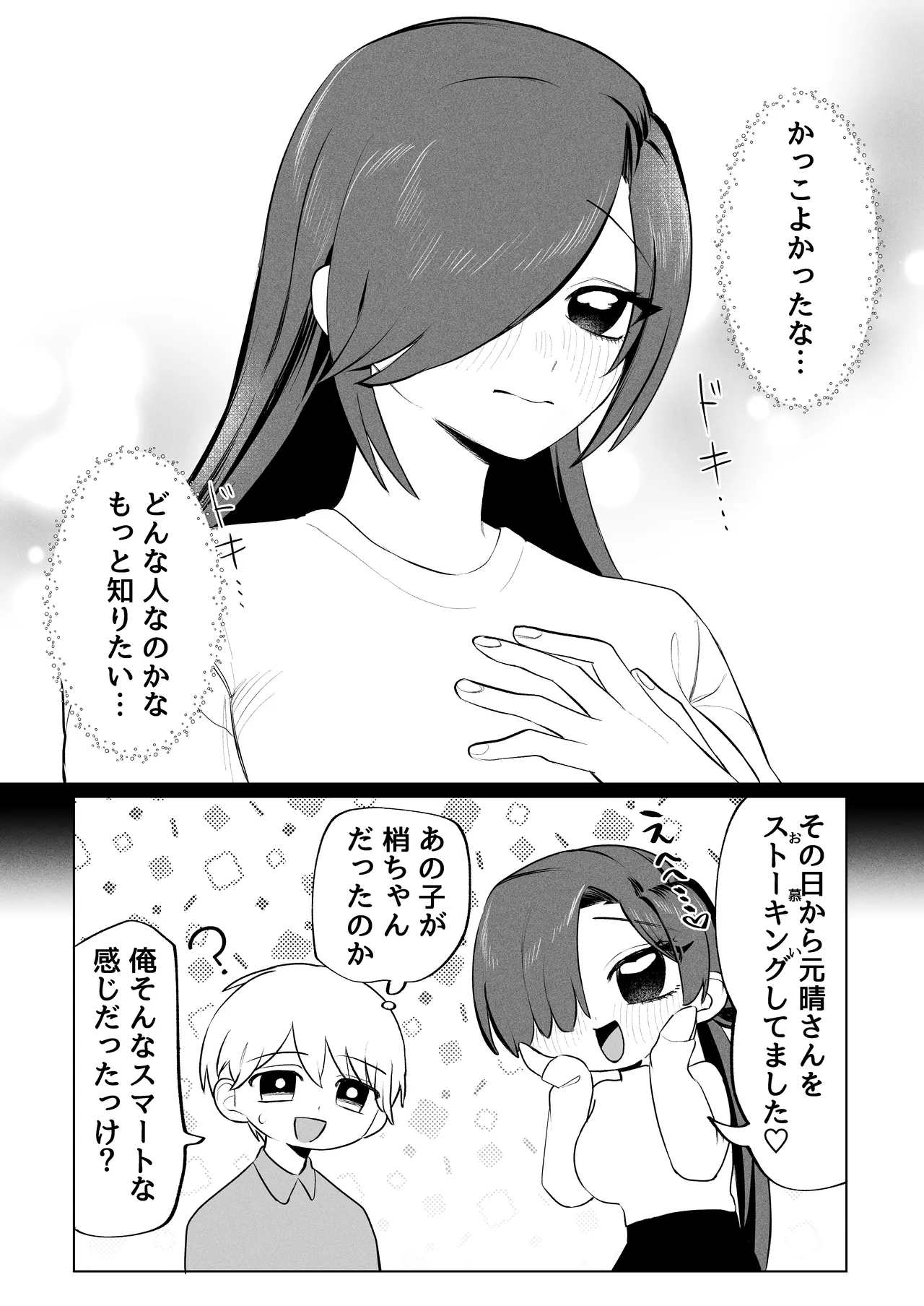俺のヘキを完全把握したストーカー(お隣さん)襲来！ Page.47