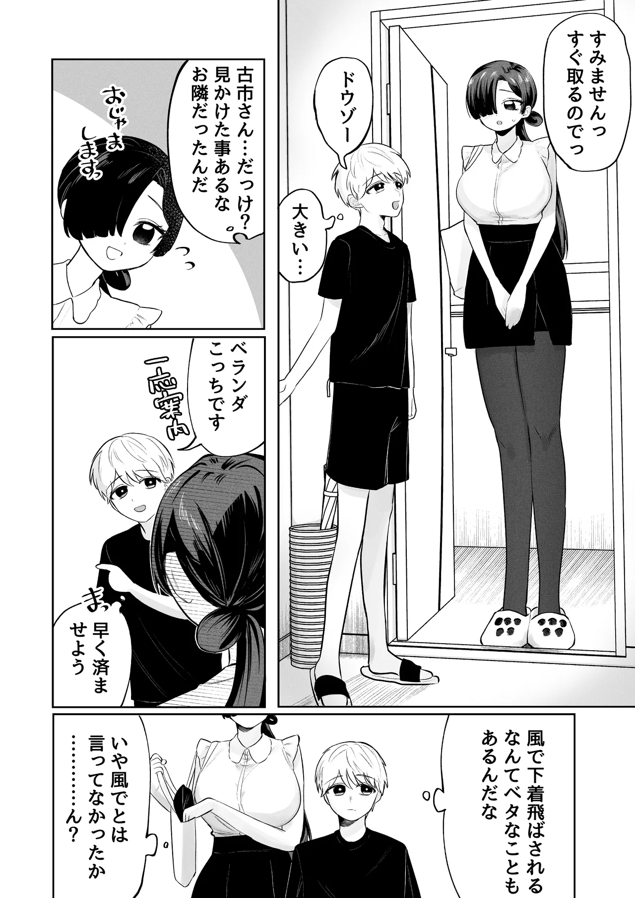 俺のヘキを完全把握したストーカー(お隣さん)襲来！ Page.5