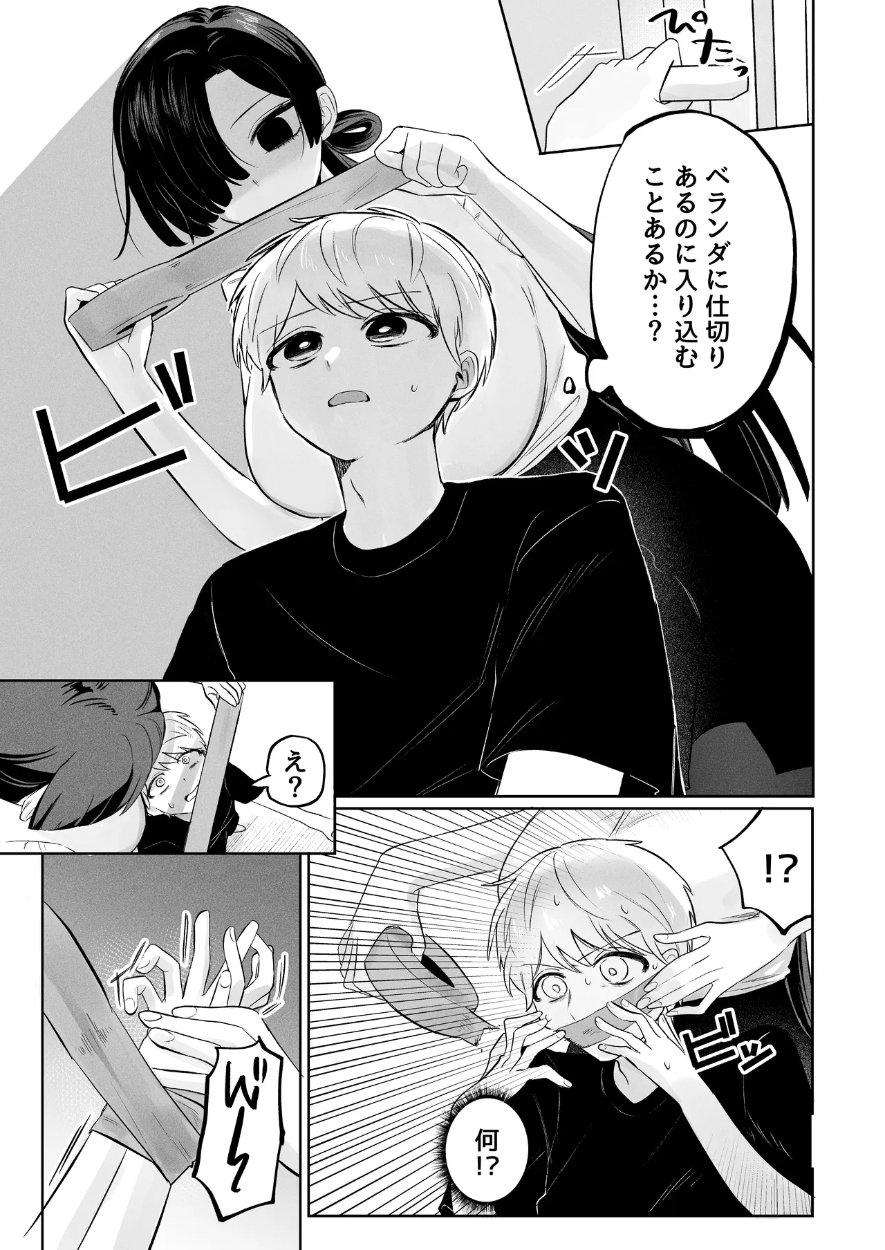 俺のヘキを完全把握したストーカー(お隣さん)襲来！ Page.6