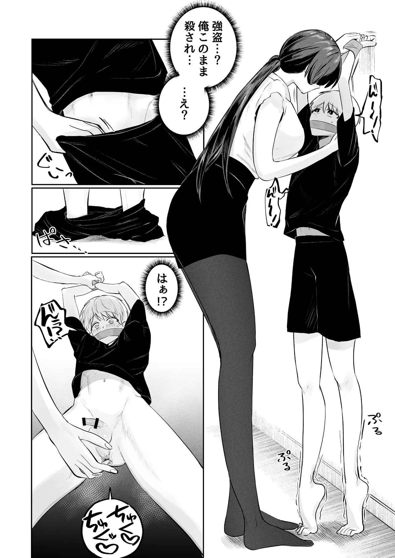 俺のヘキを完全把握したストーカー(お隣さん)襲来！ Page.7