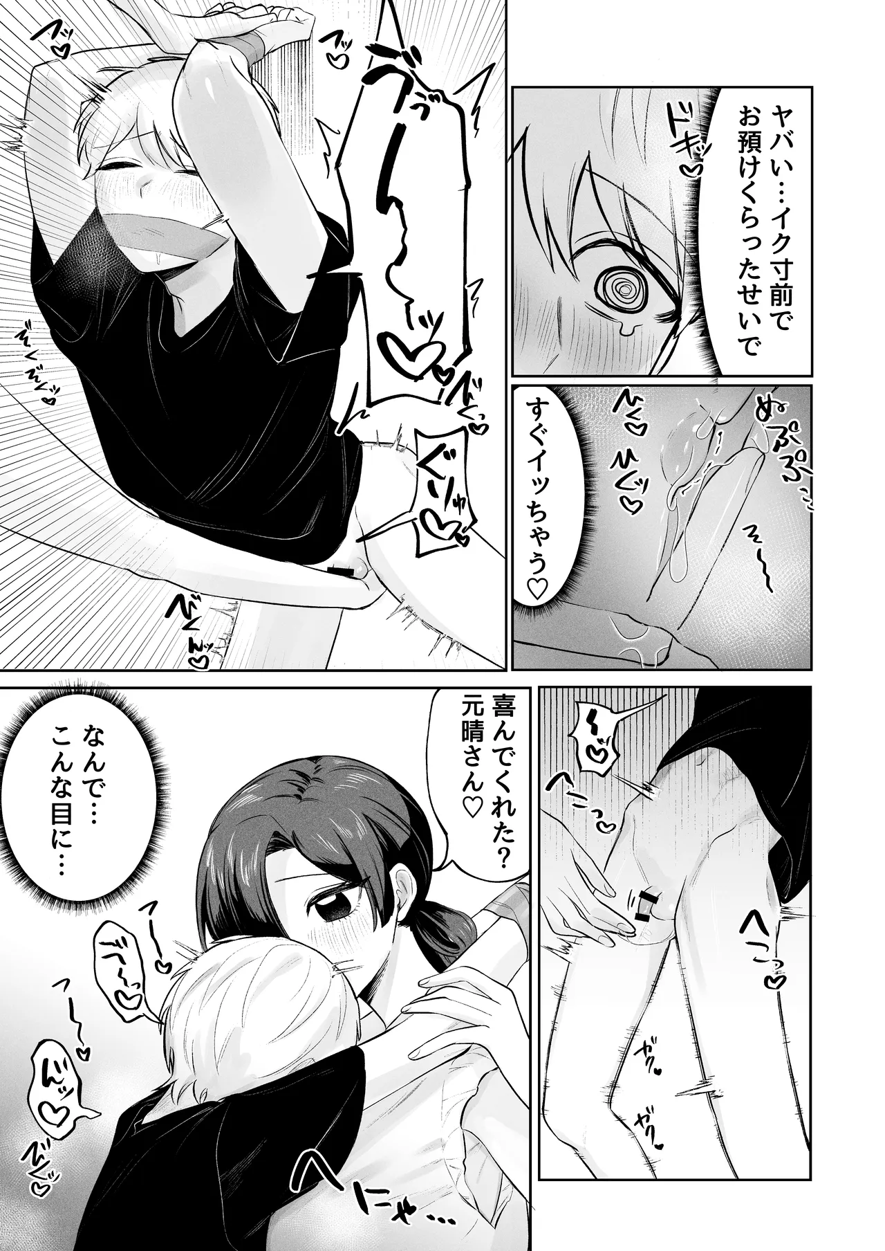 俺のヘキを完全把握したストーカー(お隣さん)襲来！ Page.8