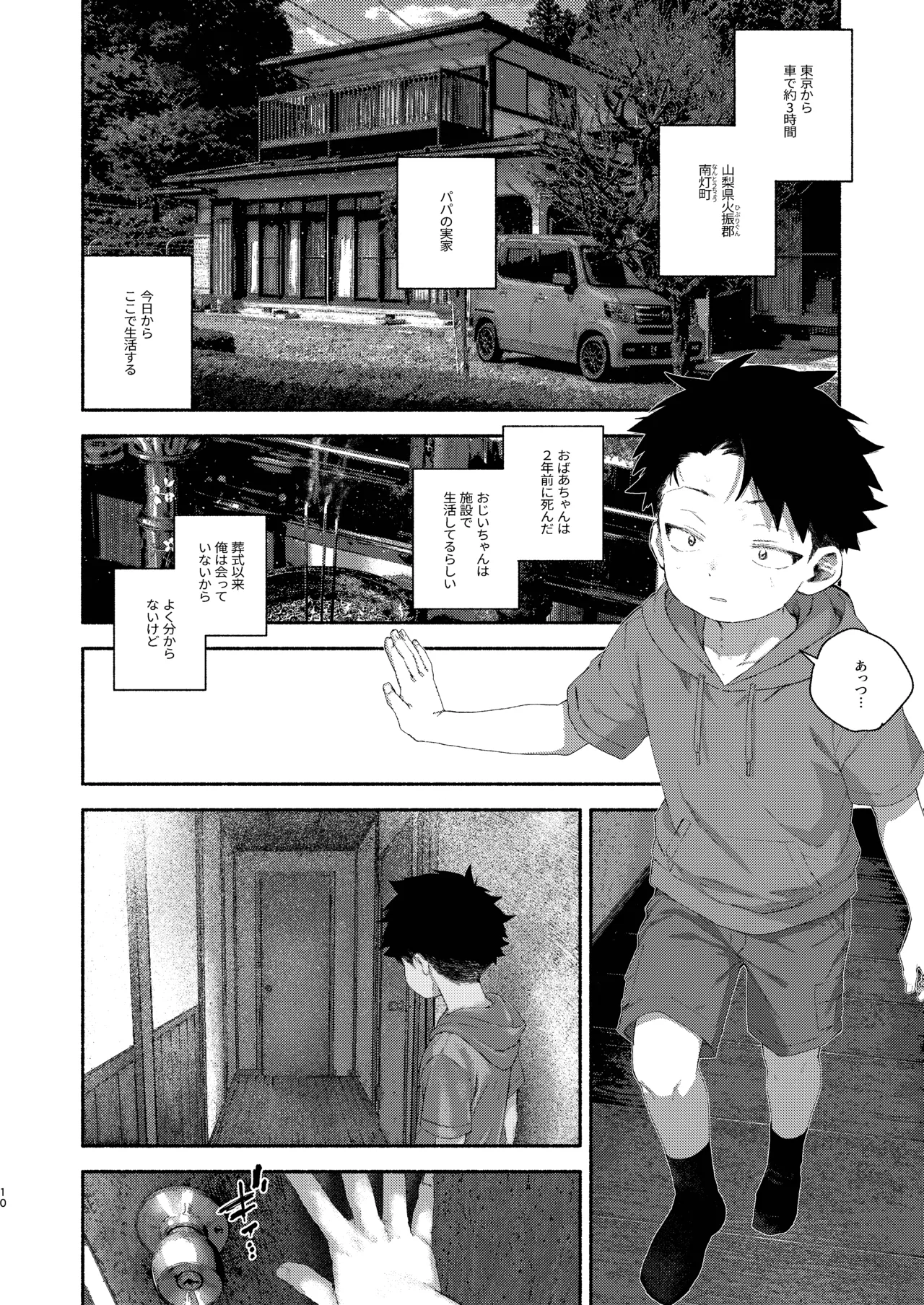 飛んで火にいる夏の虫１ Page.10