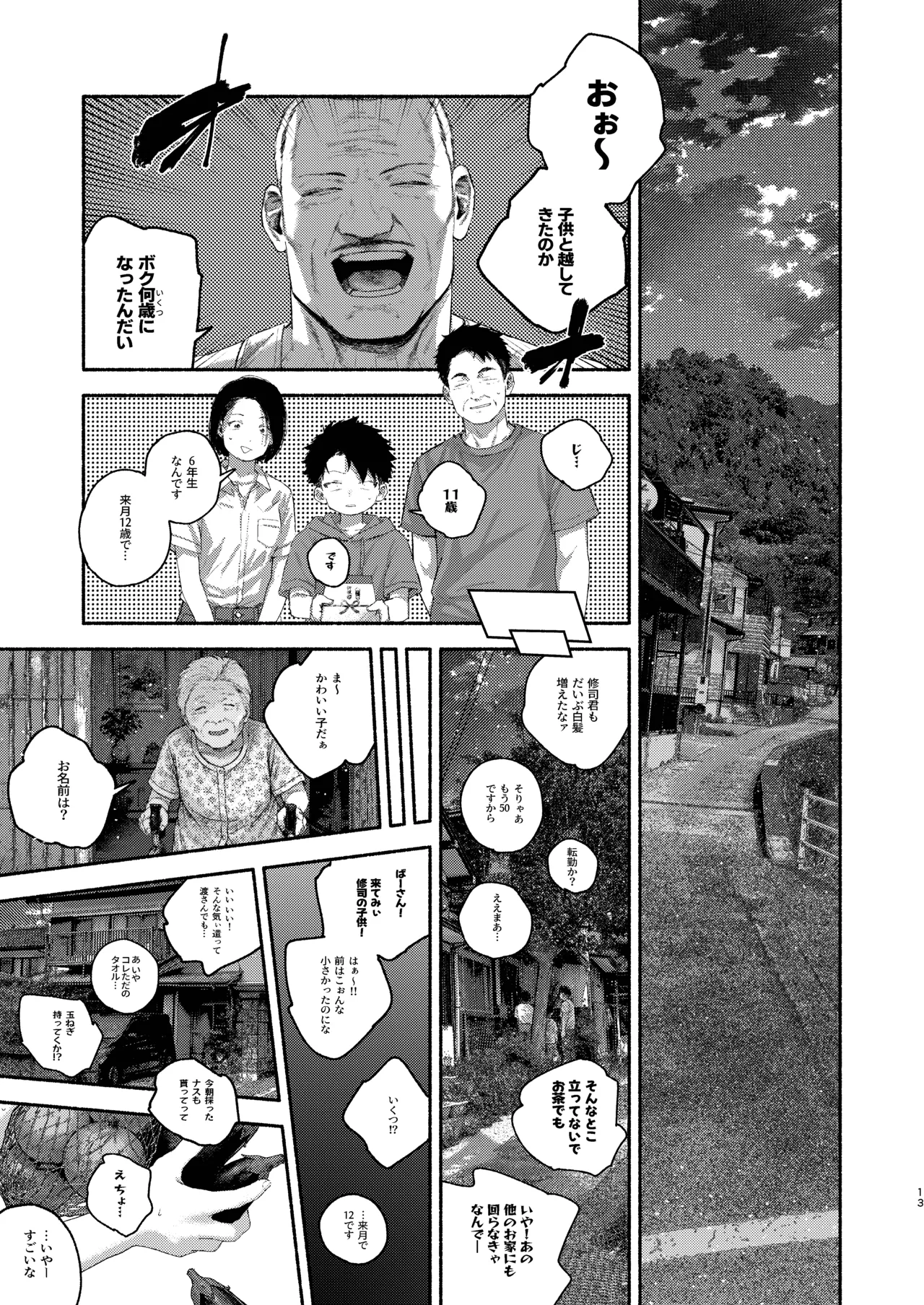 飛んで火にいる夏の虫１ Page.13