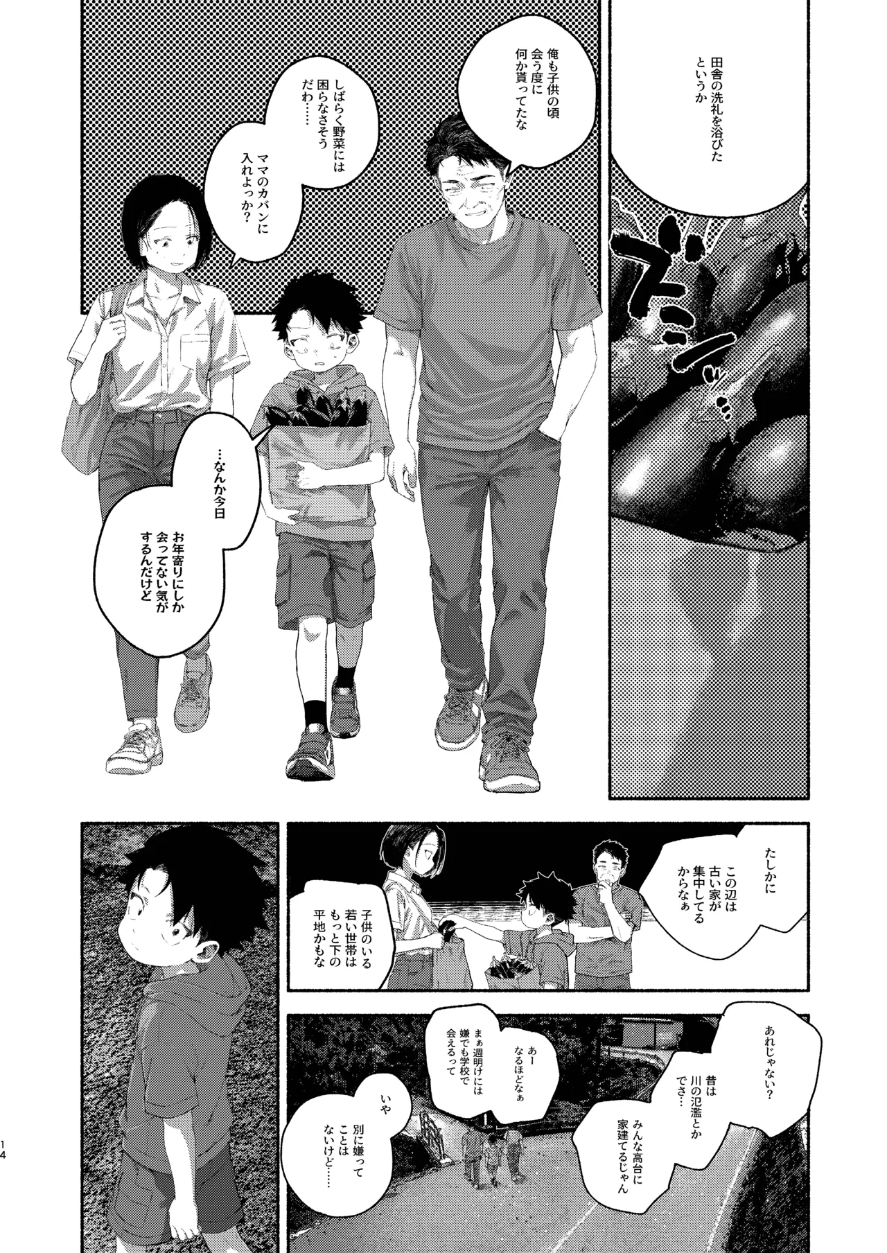飛んで火にいる夏の虫１ Page.14