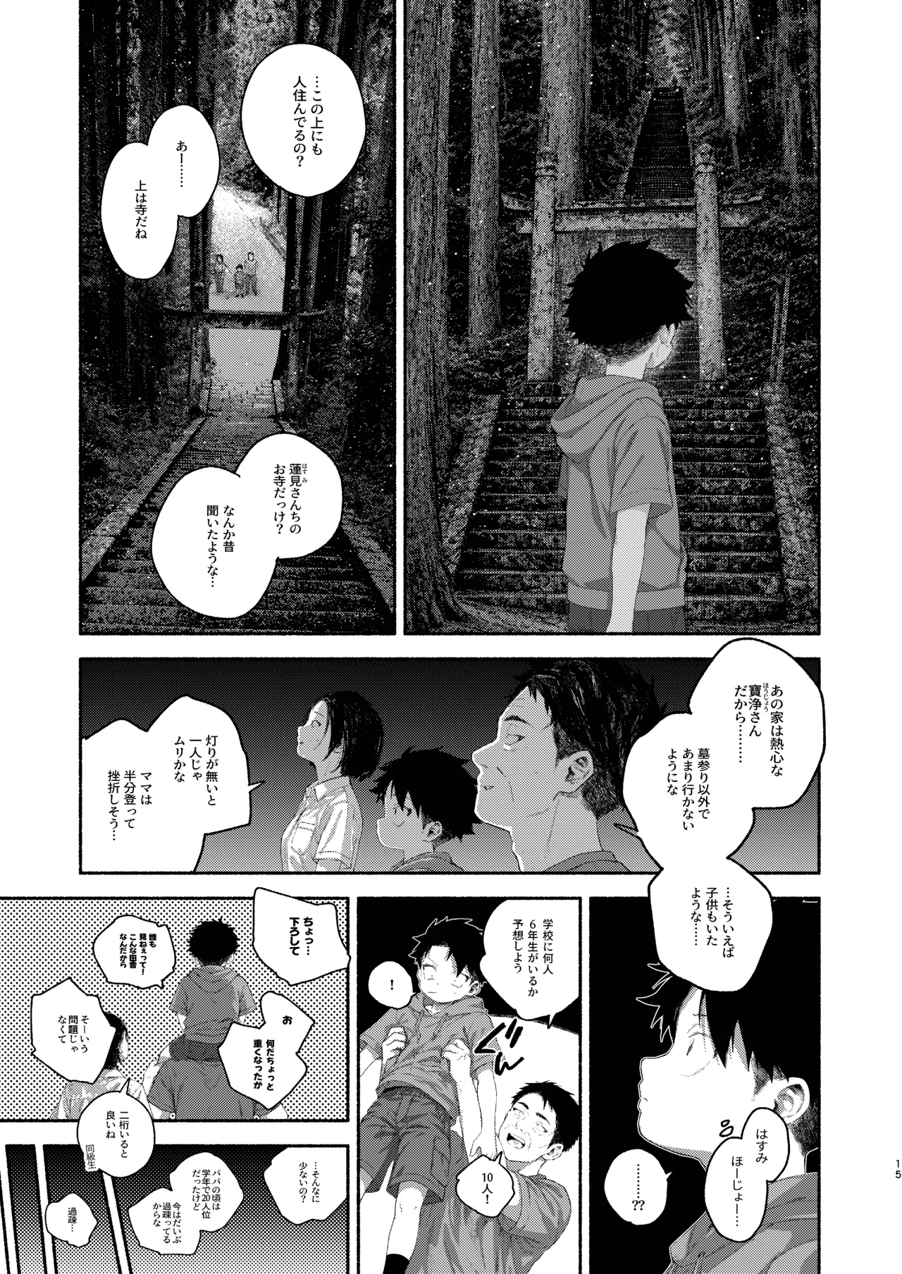 飛んで火にいる夏の虫１ Page.15