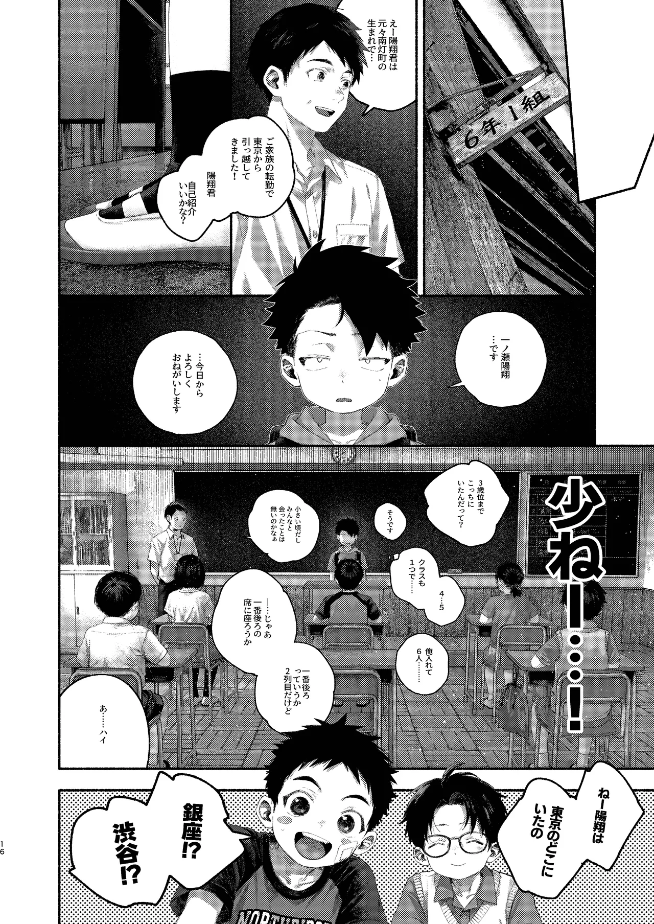 飛んで火にいる夏の虫１ Page.16
