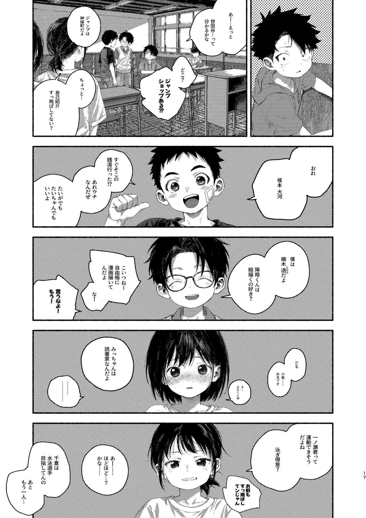 飛んで火にいる夏の虫１ Page.17