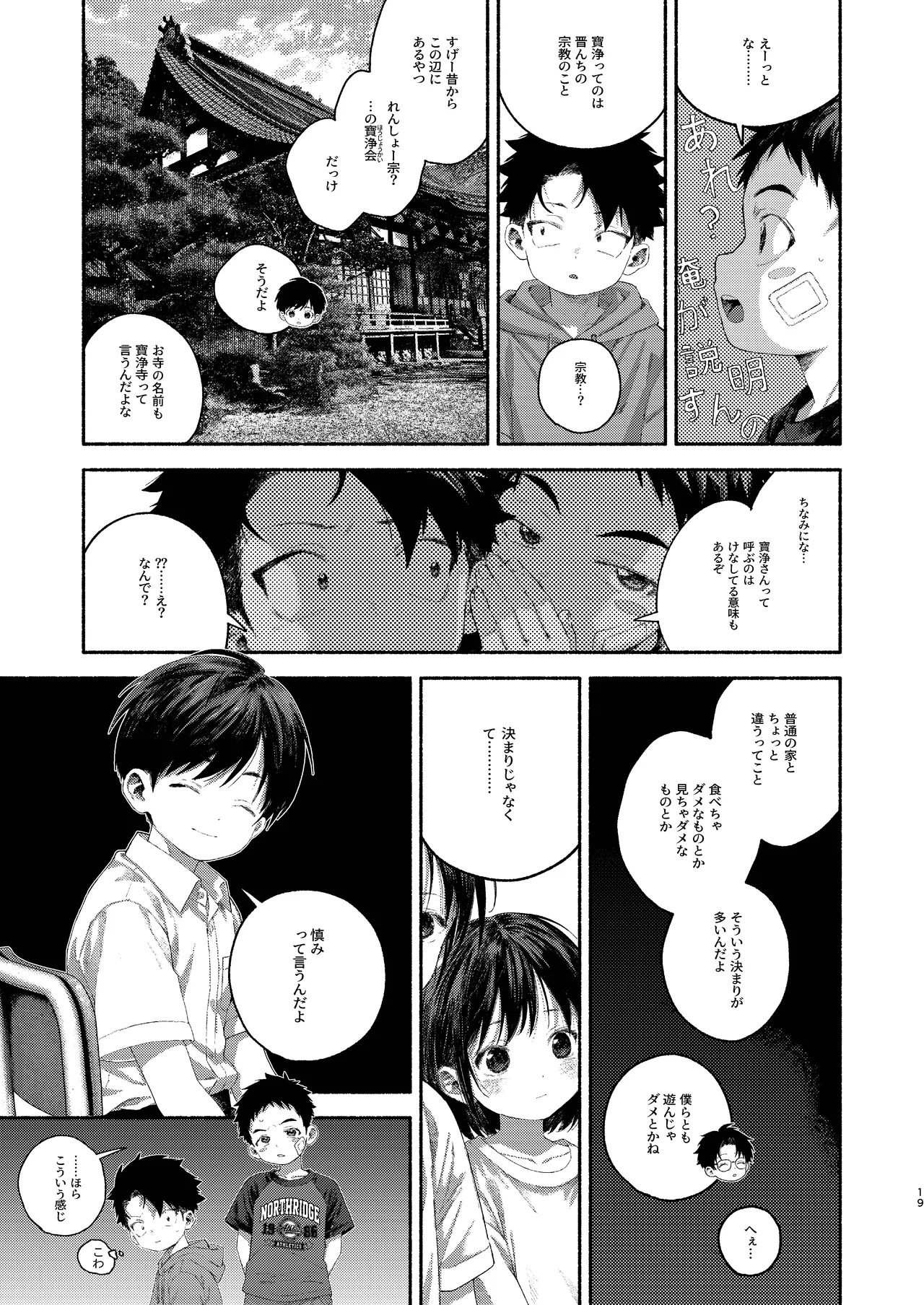 飛んで火にいる夏の虫１ Page.19